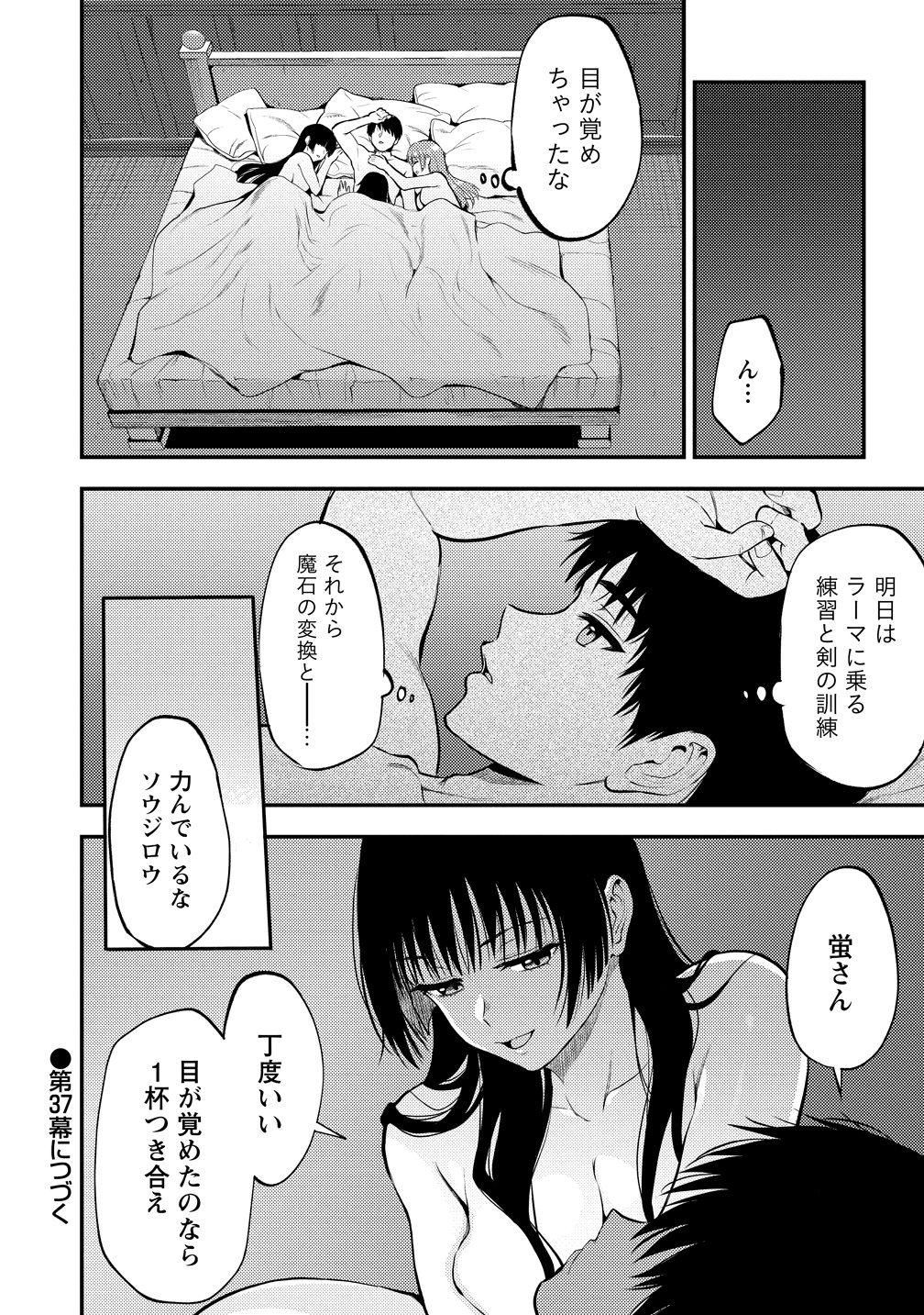 Makenshi no Maken Niyoru Maken no Tame no Harem Life Chapter 36 32ページ