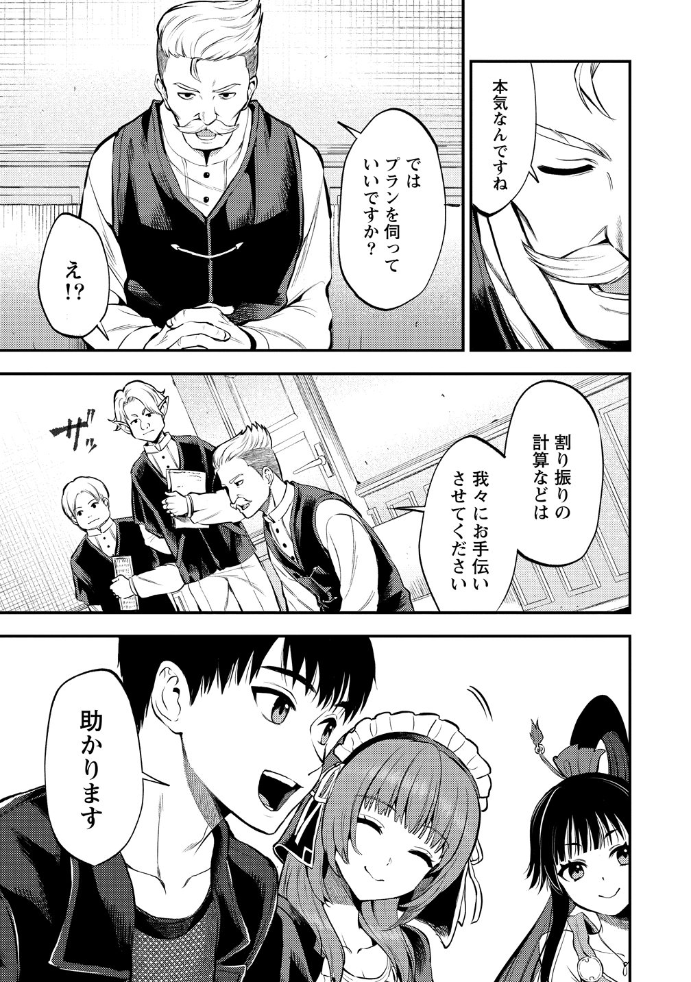Makenshi no Maken Niyoru Maken no Tame no Harem Life Chapter 36 5ページ