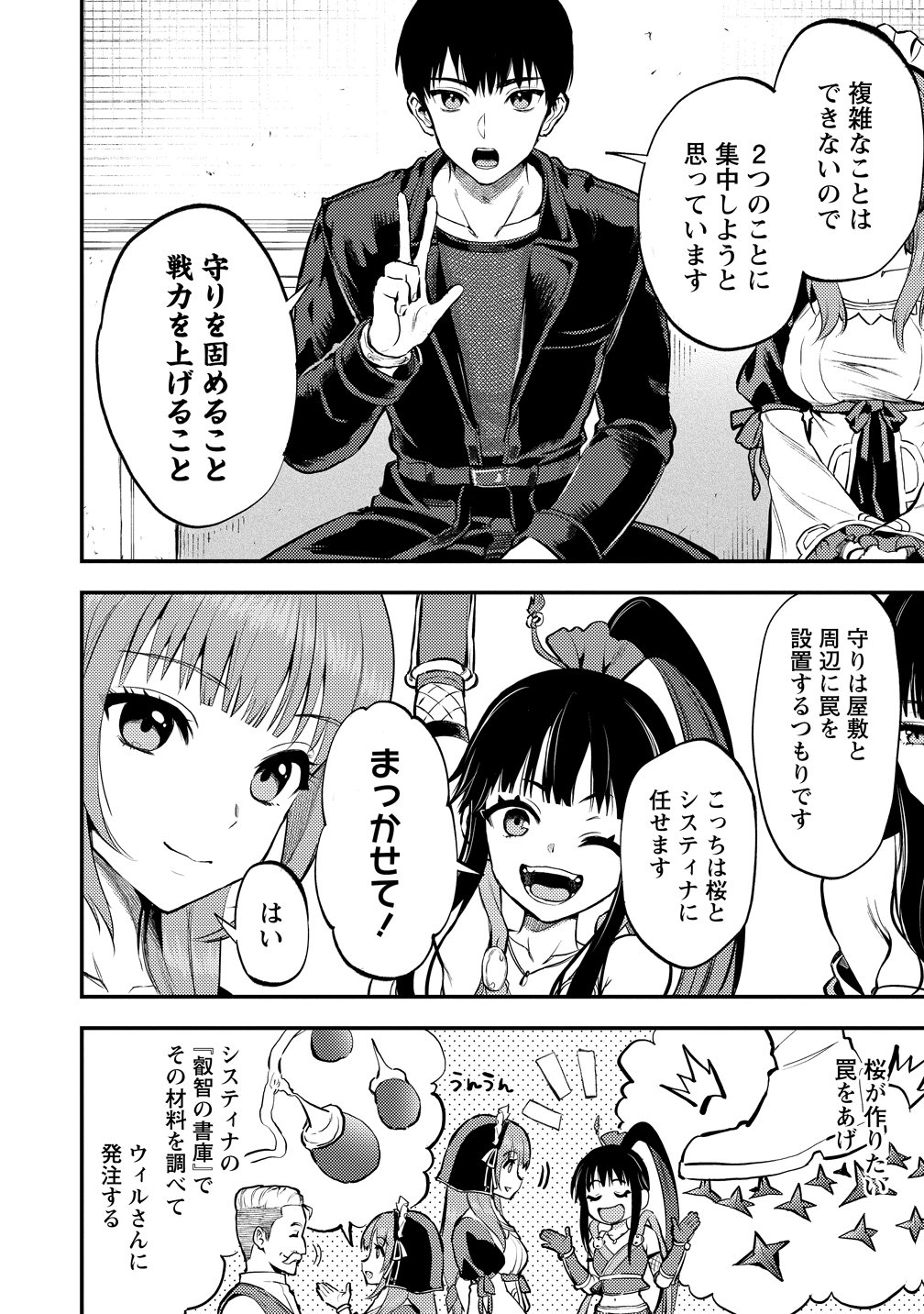 Makenshi no Maken Niyoru Maken no Tame no Harem Life Chapter 36 6ページ