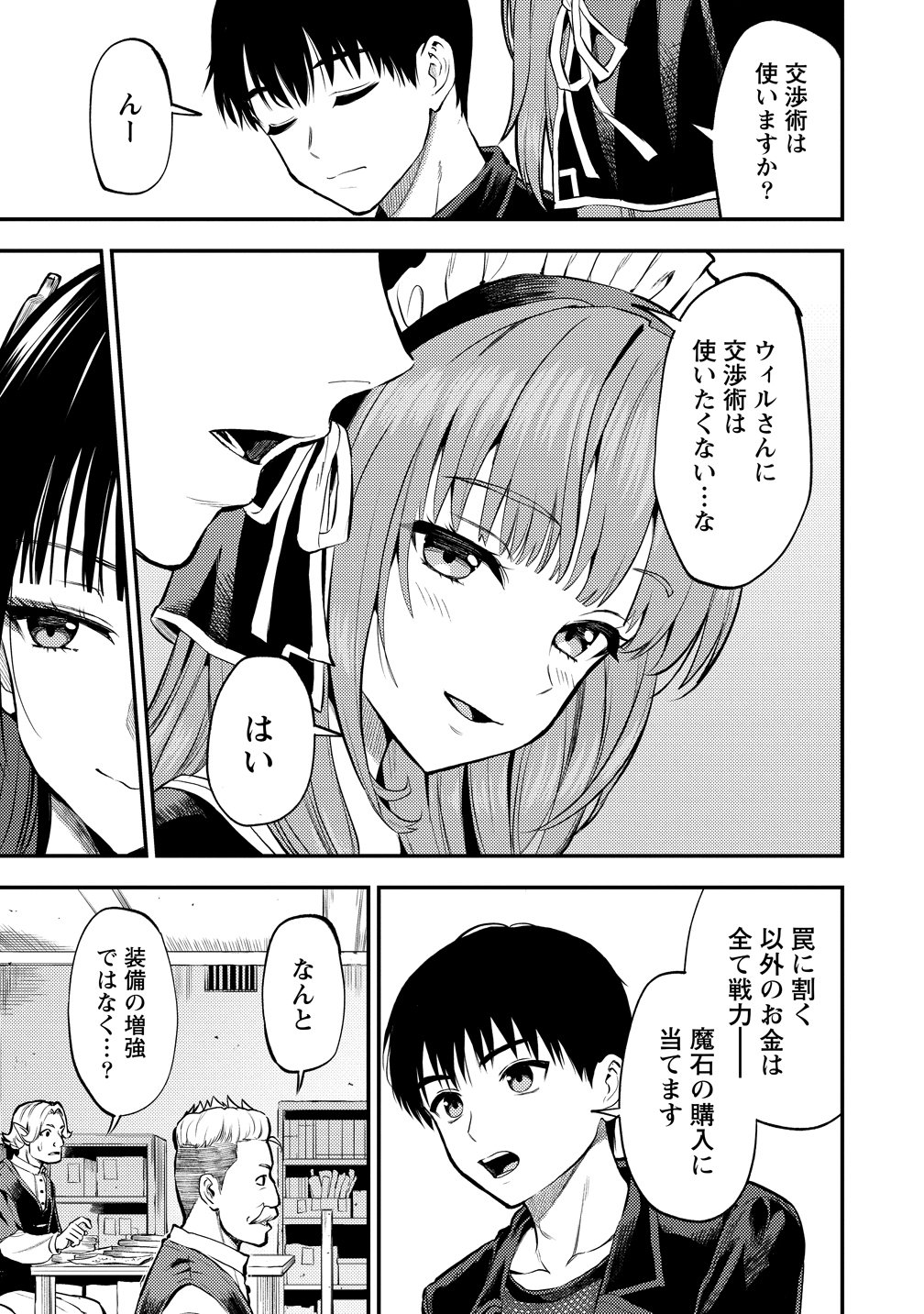 Makenshi no Maken Niyoru Maken no Tame no Harem Life Chapter 36 7ページ