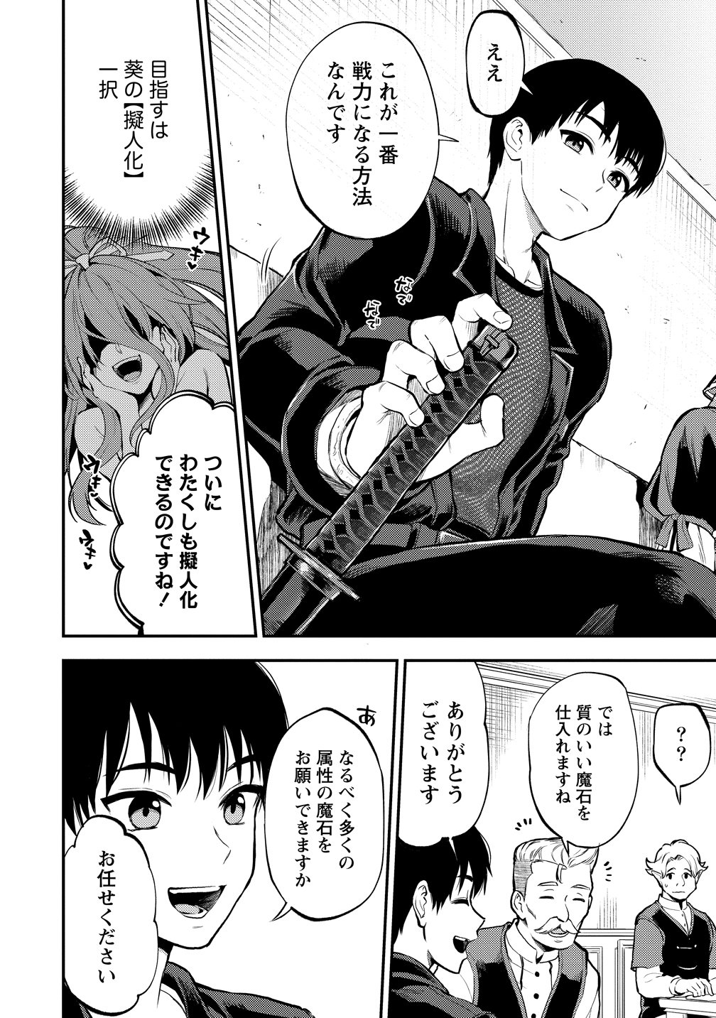 Makenshi no Maken Niyoru Maken no Tame no Harem Life Chapter 36 8ページ