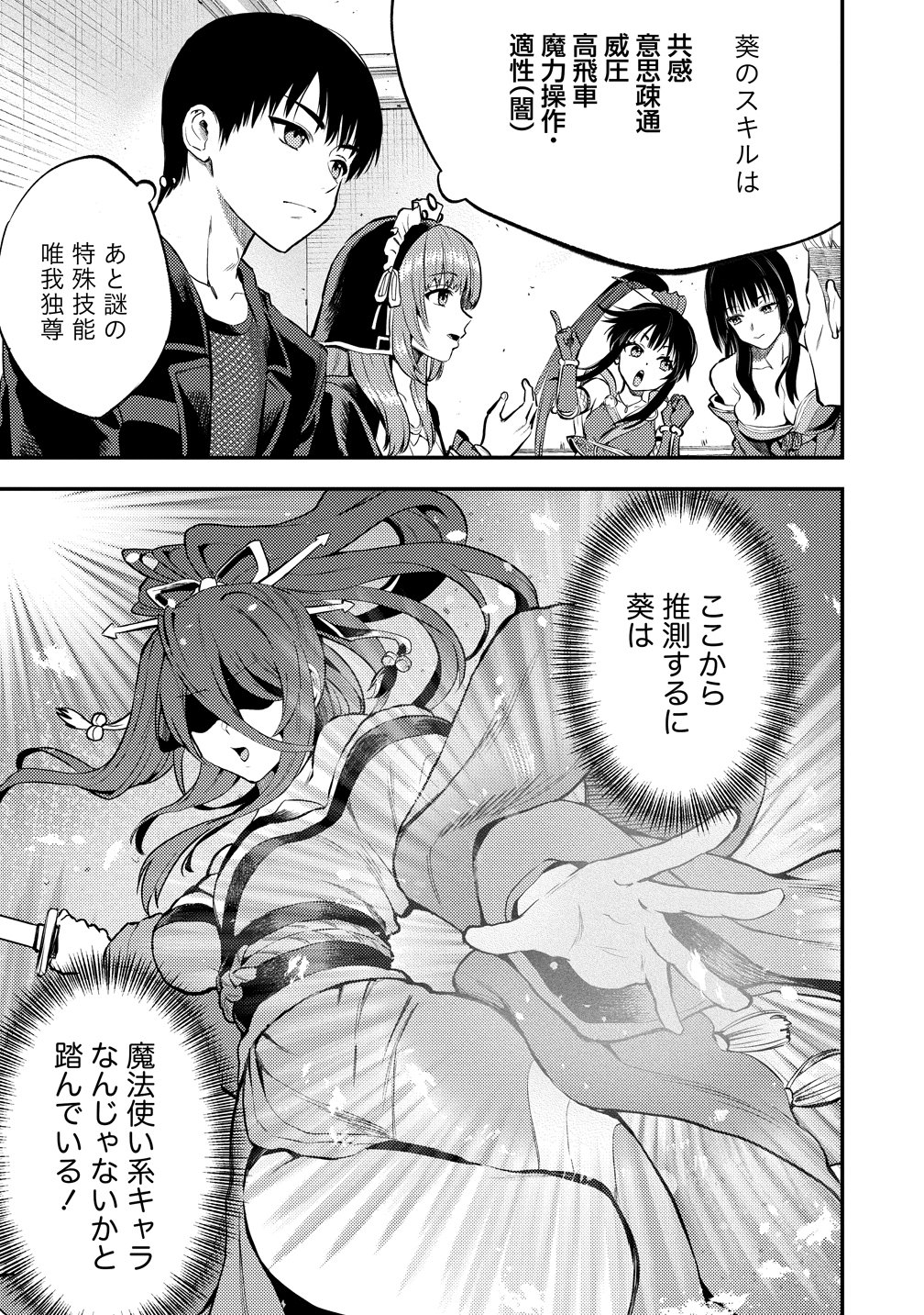 Makenshi no Maken Niyoru Maken no Tame no Harem Life Chapter 36 9ページ