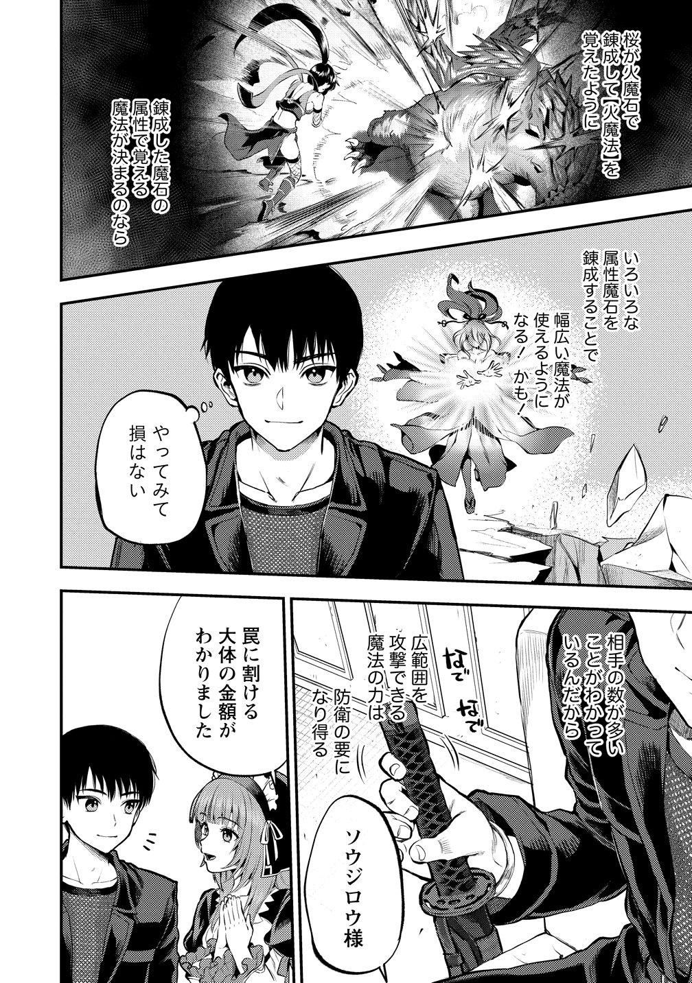 Makenshi no Maken Niyoru Maken no Tame no Harem Life Chapter 36 10ページ