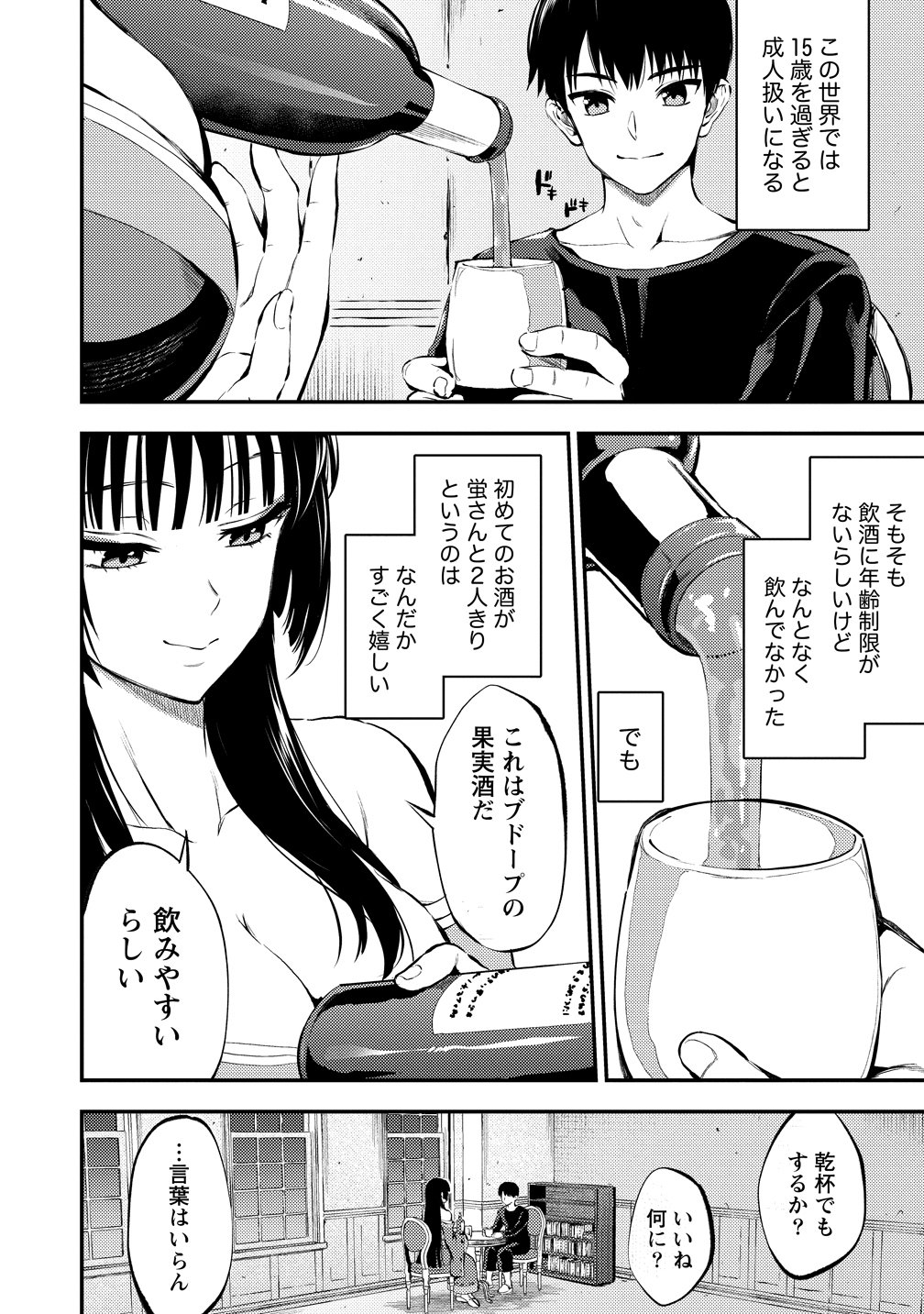Makenshi no Maken Niyoru Maken no Tame no Harem Life Chapter 37 2ページ