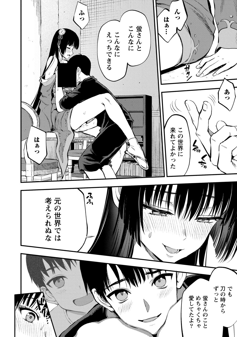 Makenshi no Maken Niyoru Maken no Tame no Harem Life Chapter 37 12ページ