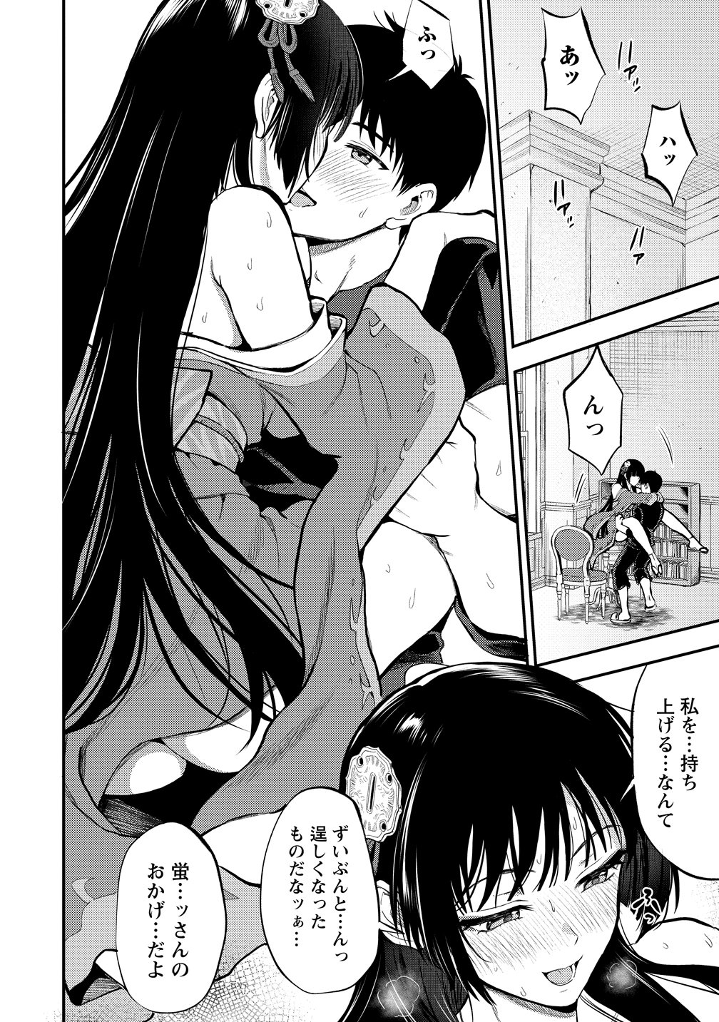 Makenshi no Maken Niyoru Maken no Tame no Harem Life Chapter 37 14ページ