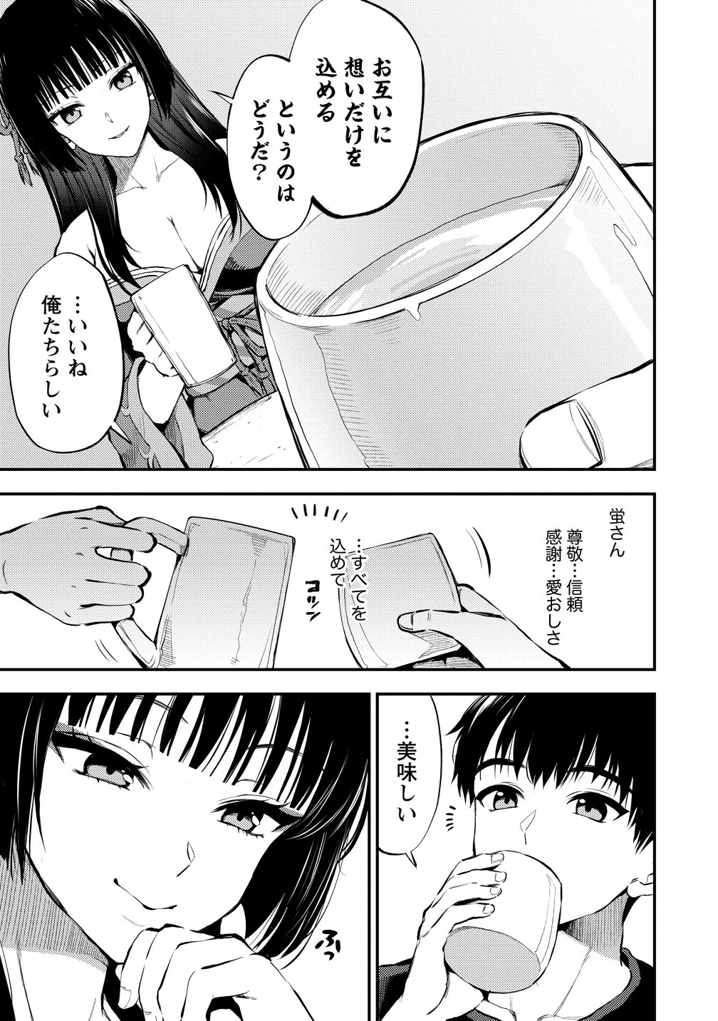 Makenshi no Maken Niyoru Maken no Tame no Harem Life Chapter 37 3ページ