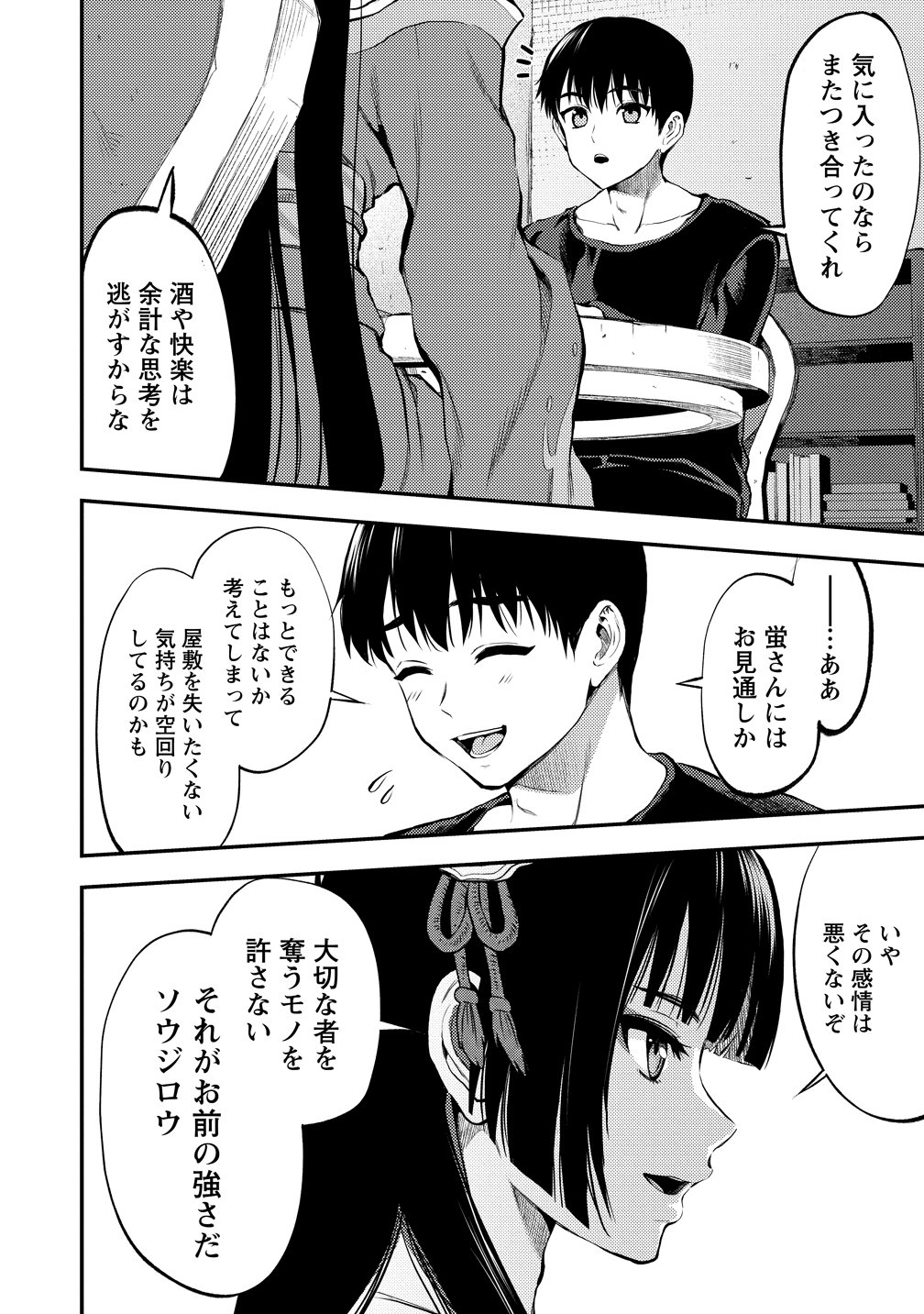 Makenshi no Maken Niyoru Maken no Tame no Harem Life Chapter 37 4ページ