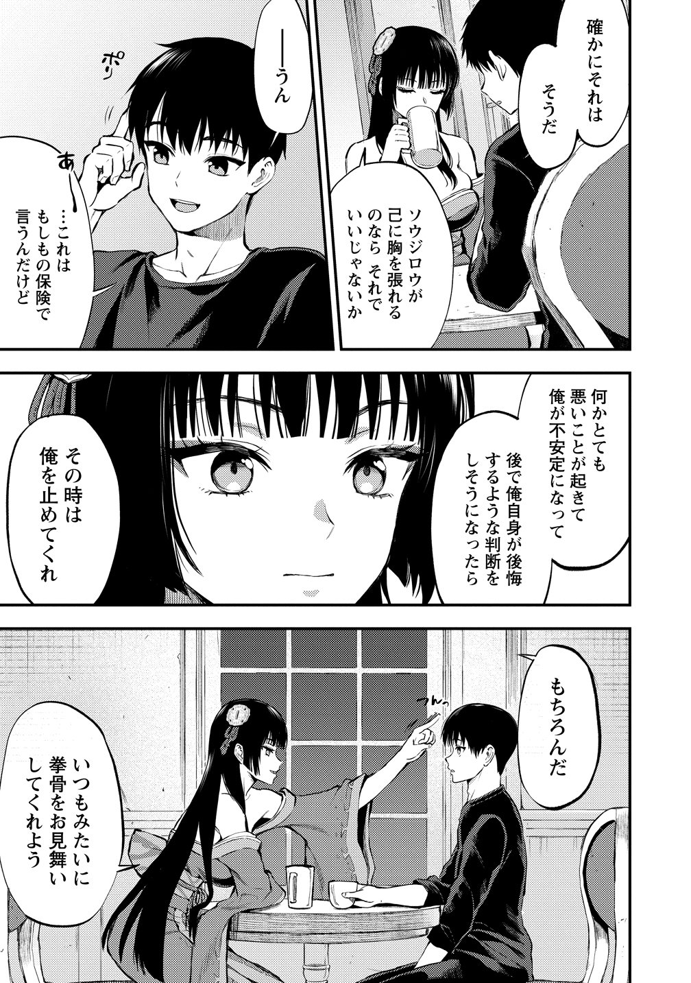 Makenshi no Maken Niyoru Maken no Tame no Harem Life Chapter 37 7ページ