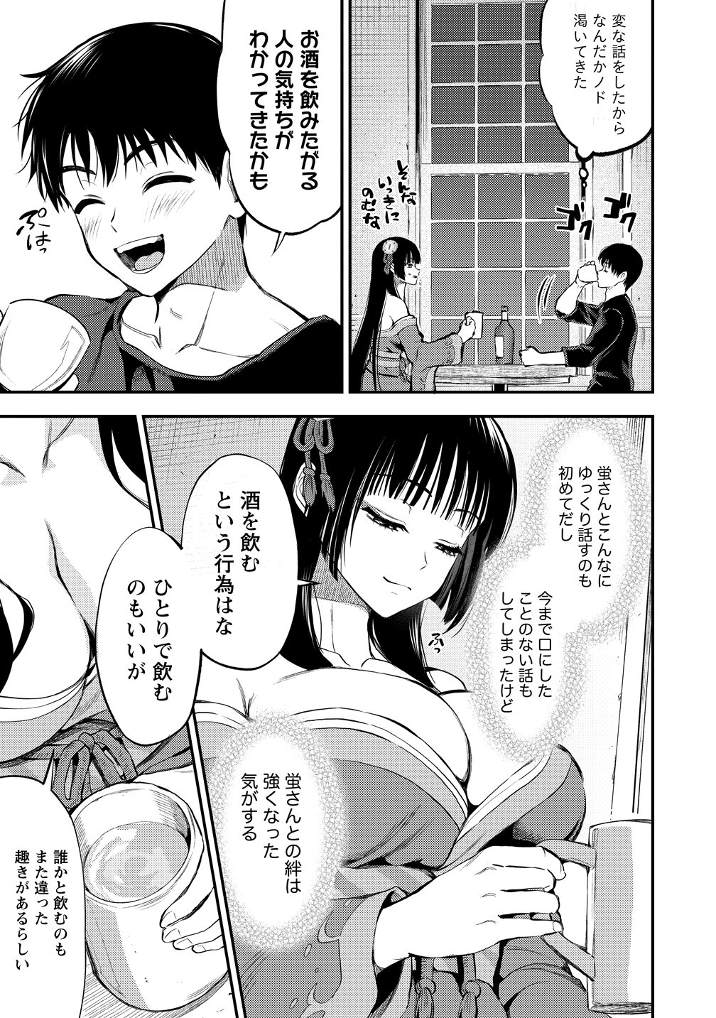 Makenshi no Maken Niyoru Maken no Tame no Harem Life Chapter 37 9ページ