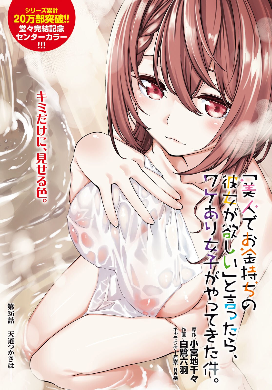 "Bijin de Okane Mochi no Kanojo ga Hoshii" to Ittara, Wake Ari Joshi ga Yattekita Ken. Chapter 36 1ページ
