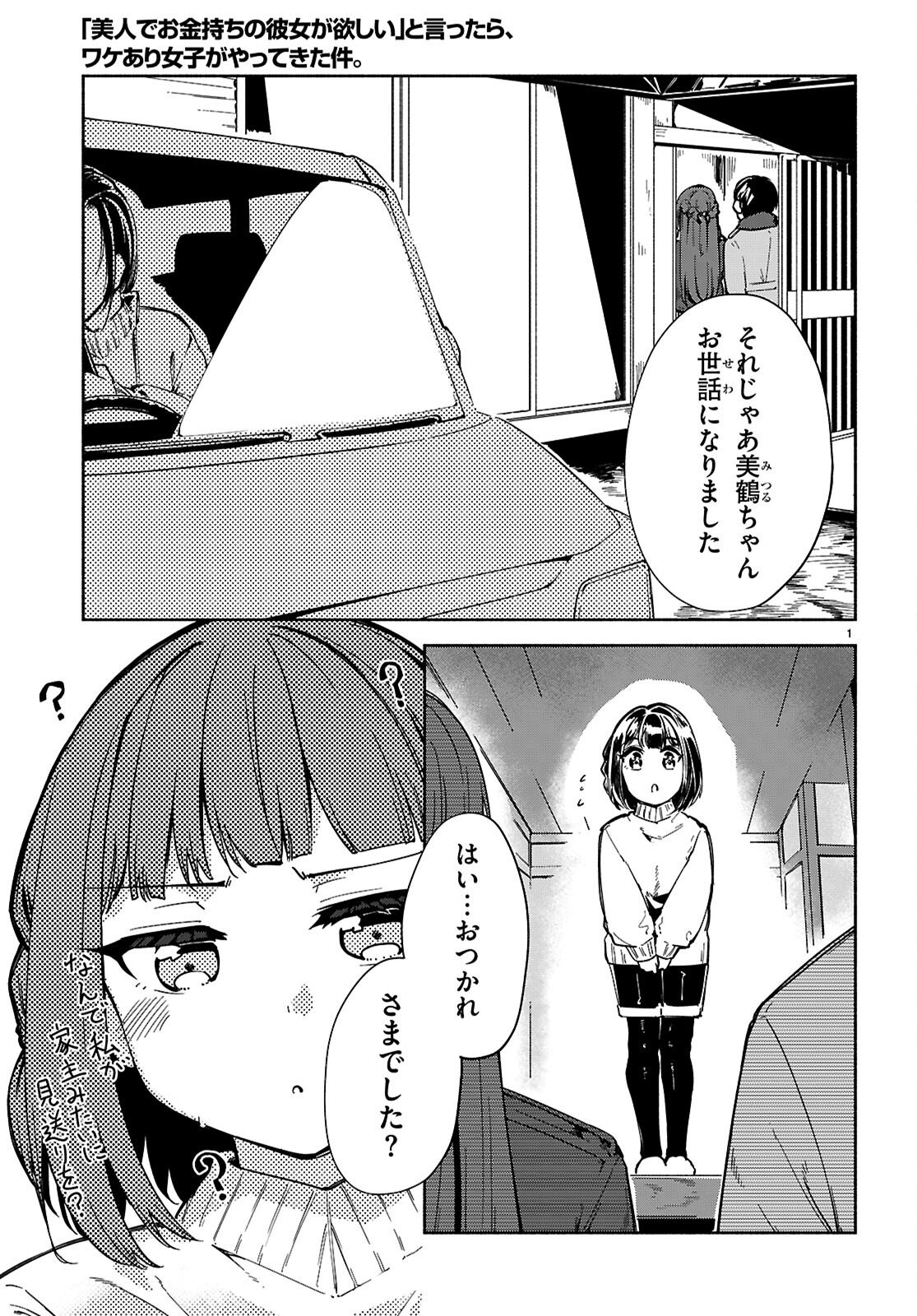 "Bijin de Okane Mochi no Kanojo ga Hoshii" to Ittara, Wake Ari Joshi ga Yattekita Ken. Chapter 36 2ページ