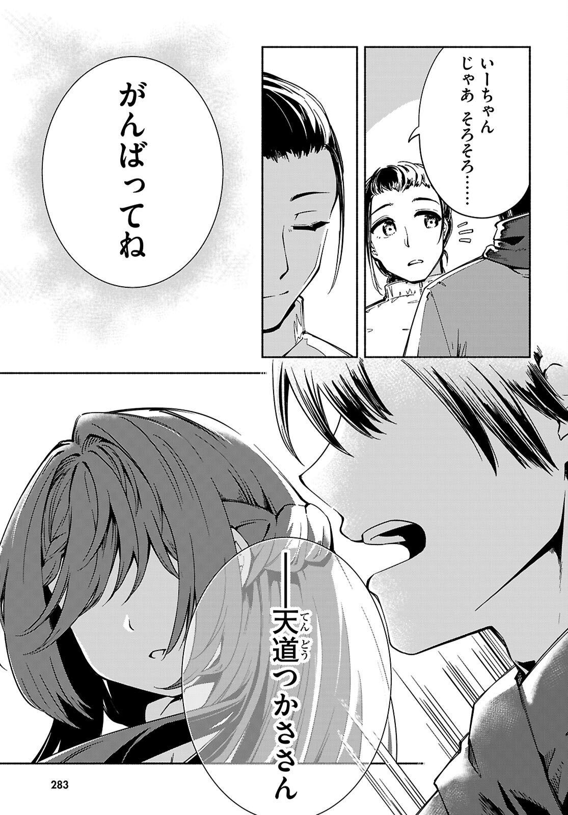 "Bijin de Okane Mochi no Kanojo ga Hoshii" to Ittara, Wake Ari Joshi ga Yattekita Ken. Chapter 36 14ページ