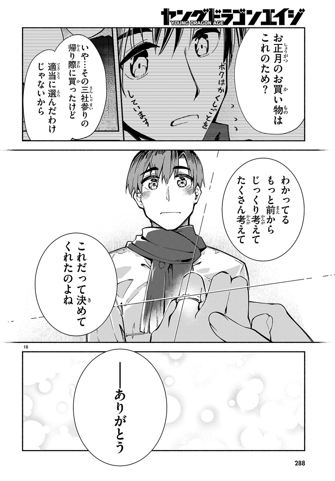 "Bijin de Okane Mochi no Kanojo ga Hoshii" to Ittara, Wake Ari Joshi ga Yattekita Ken. Chapter 36 19ページ