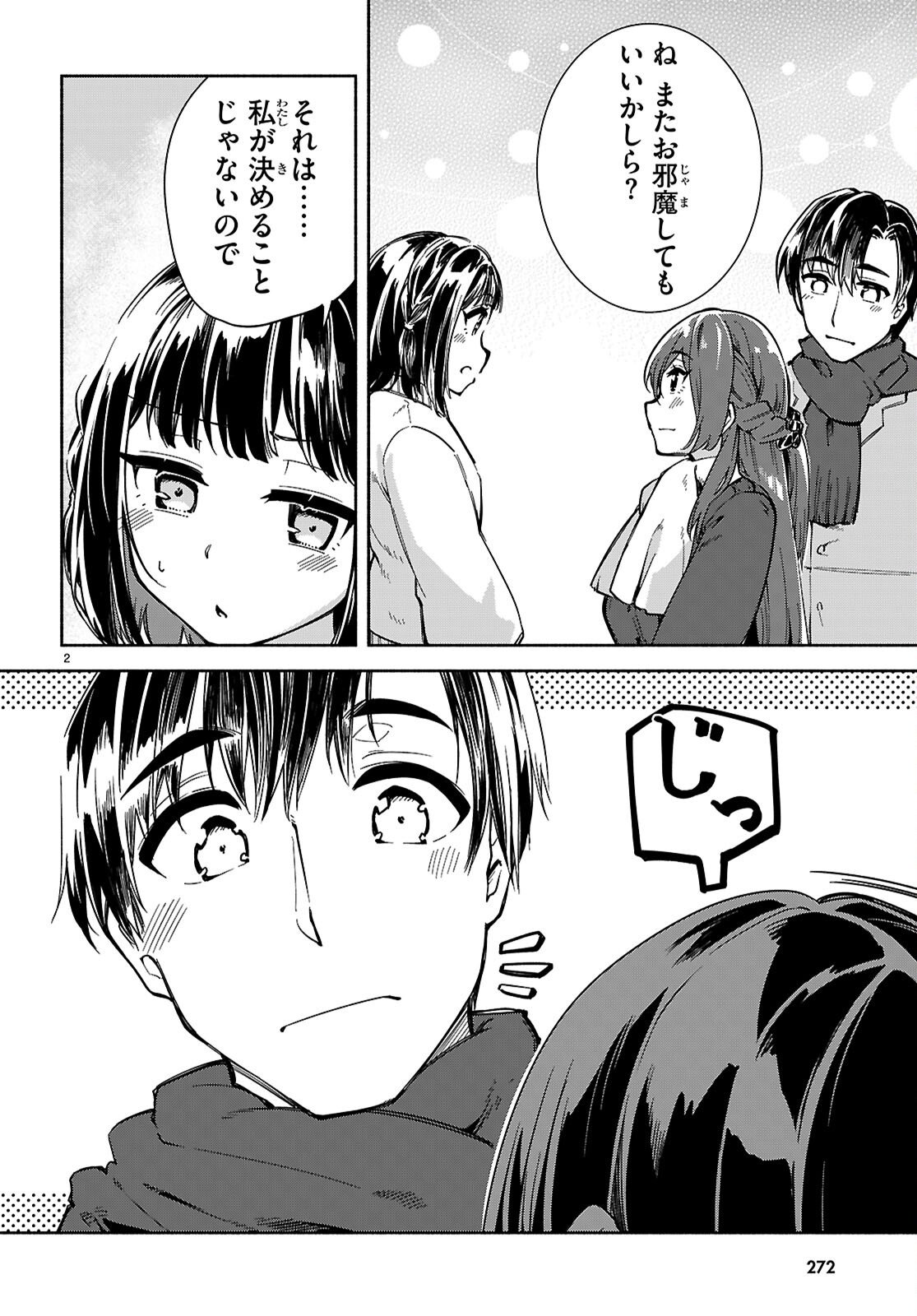 "Bijin de Okane Mochi no Kanojo ga Hoshii" to Ittara, Wake Ari Joshi ga Yattekita Ken. Chapter 36 3ページ