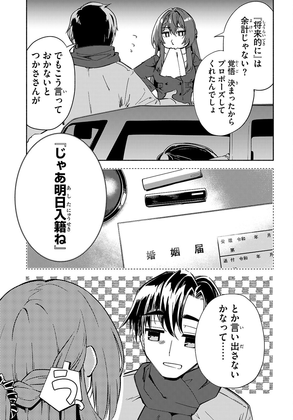 "Bijin de Okane Mochi no Kanojo ga Hoshii" to Ittara, Wake Ari Joshi ga Yattekita Ken. Chapter 36 22ページ