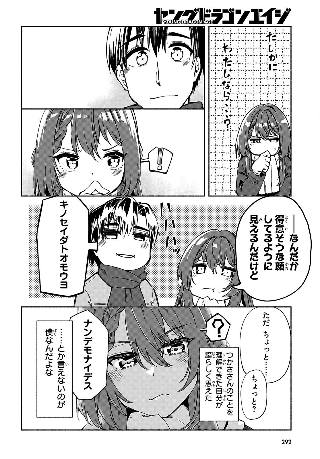 "Bijin de Okane Mochi no Kanojo ga Hoshii" to Ittara, Wake Ari Joshi ga Yattekita Ken. Chapter 36 23ページ
