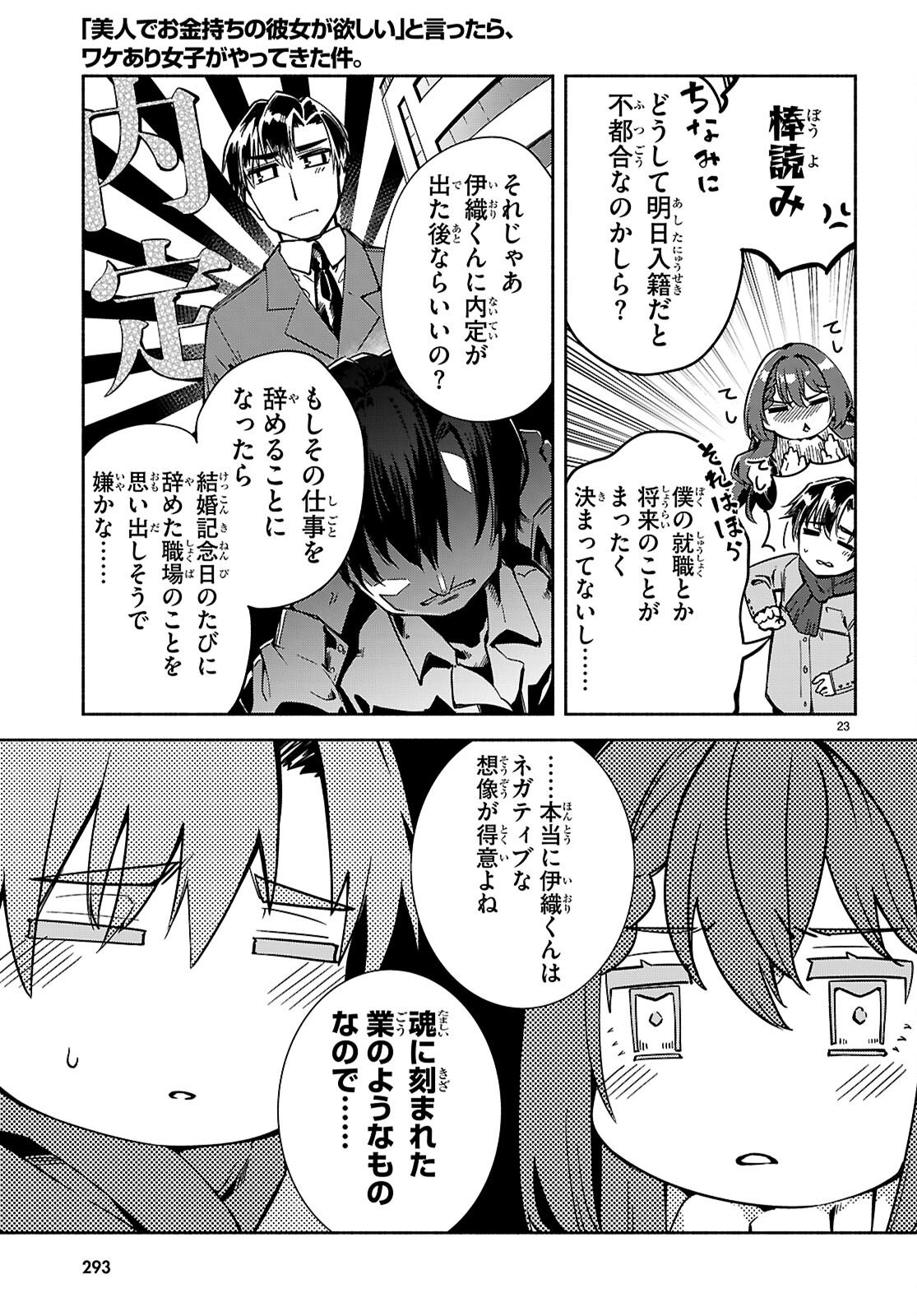 "Bijin de Okane Mochi no Kanojo ga Hoshii" to Ittara, Wake Ari Joshi ga Yattekita Ken. Chapter 36 24ページ