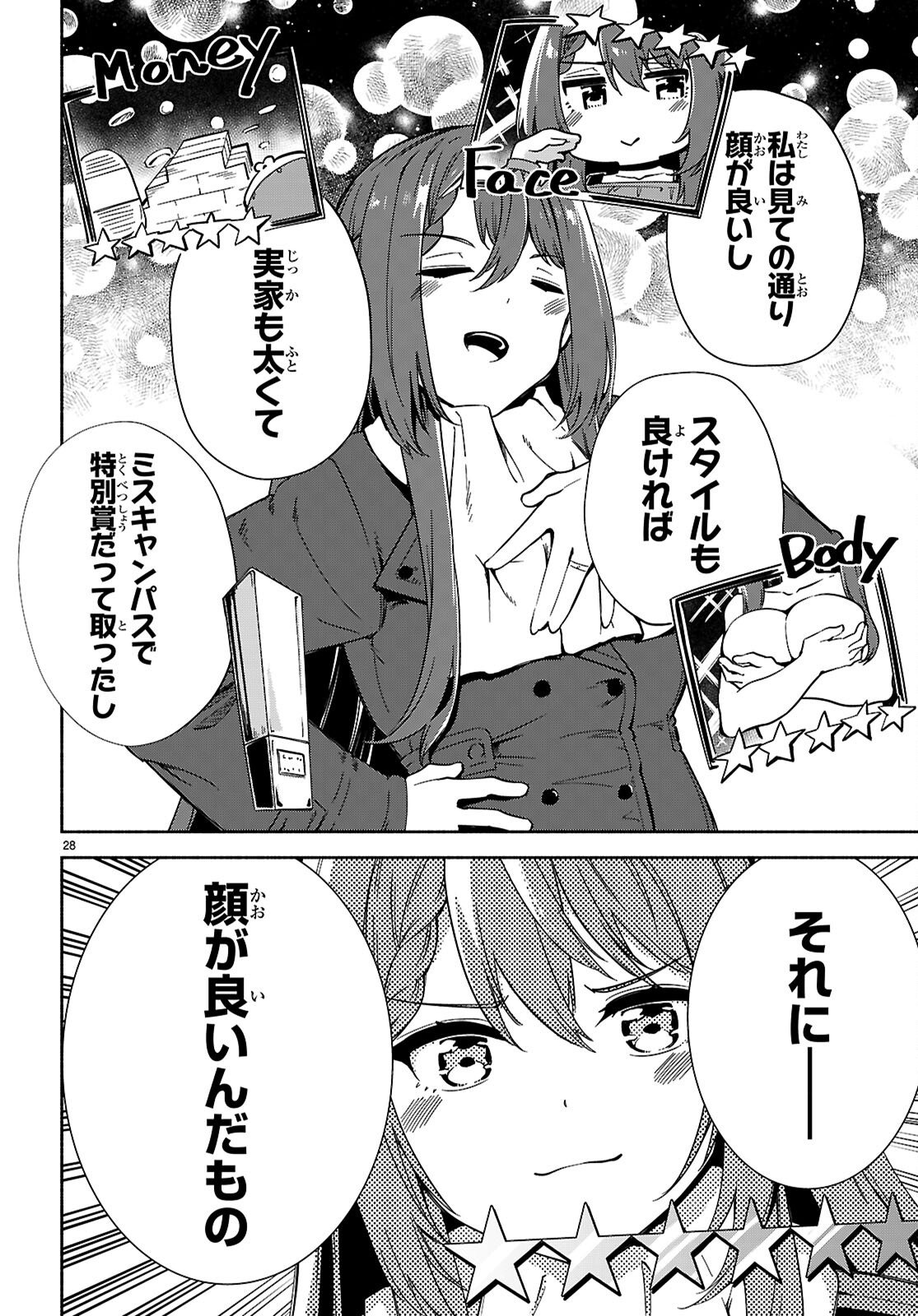 "Bijin de Okane Mochi no Kanojo ga Hoshii" to Ittara, Wake Ari Joshi ga Yattekita Ken. Chapter 36 29ページ