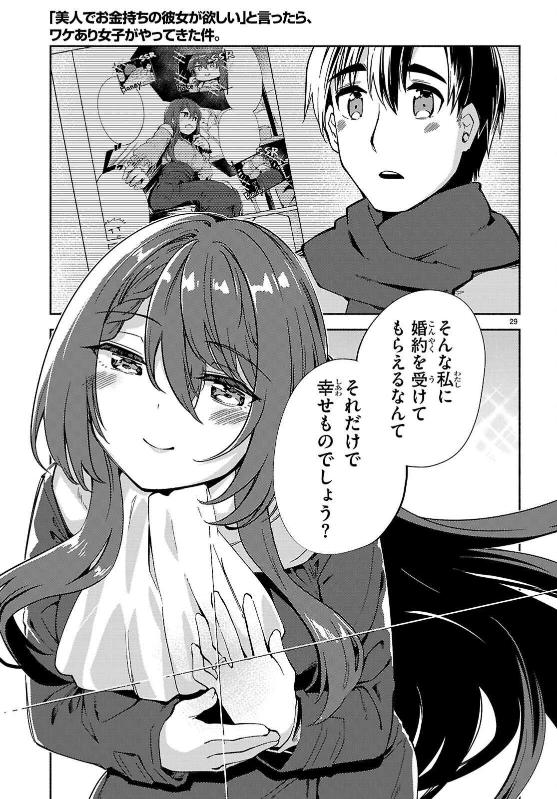 "Bijin de Okane Mochi no Kanojo ga Hoshii" to Ittara, Wake Ari Joshi ga Yattekita Ken. Chapter 36 30ページ