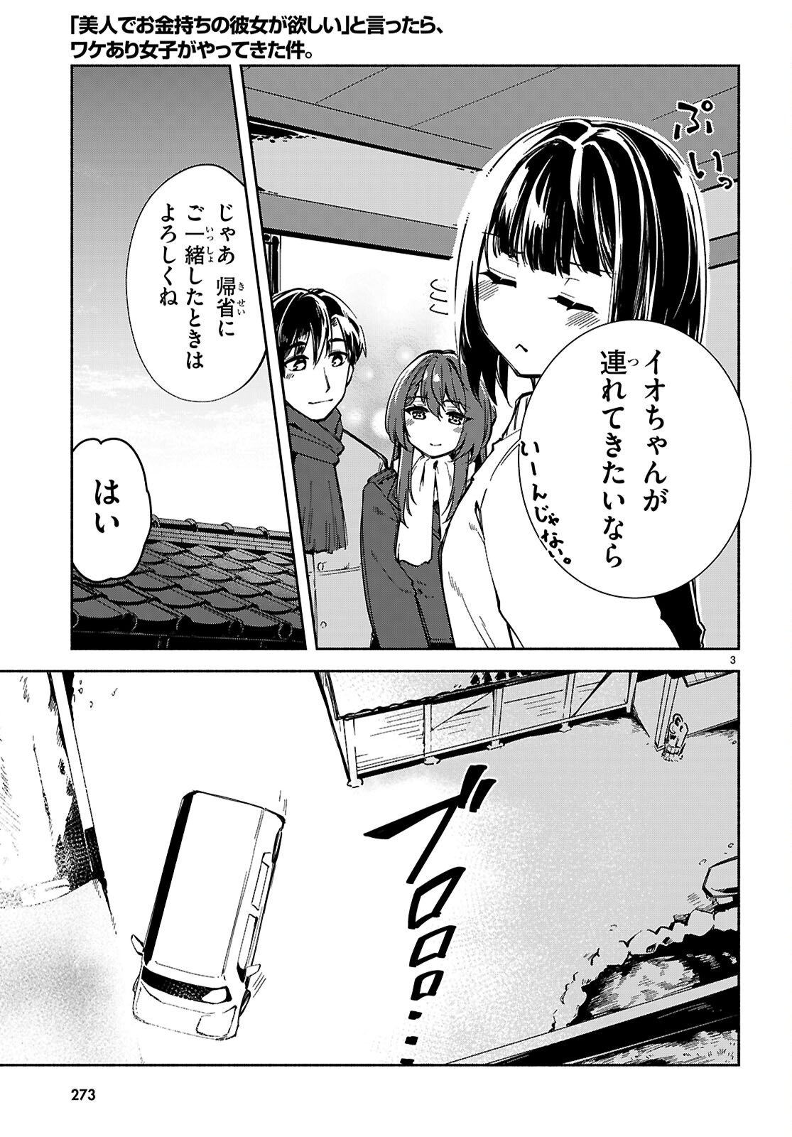 "Bijin de Okane Mochi no Kanojo ga Hoshii" to Ittara, Wake Ari Joshi ga Yattekita Ken. Chapter 36 4ページ