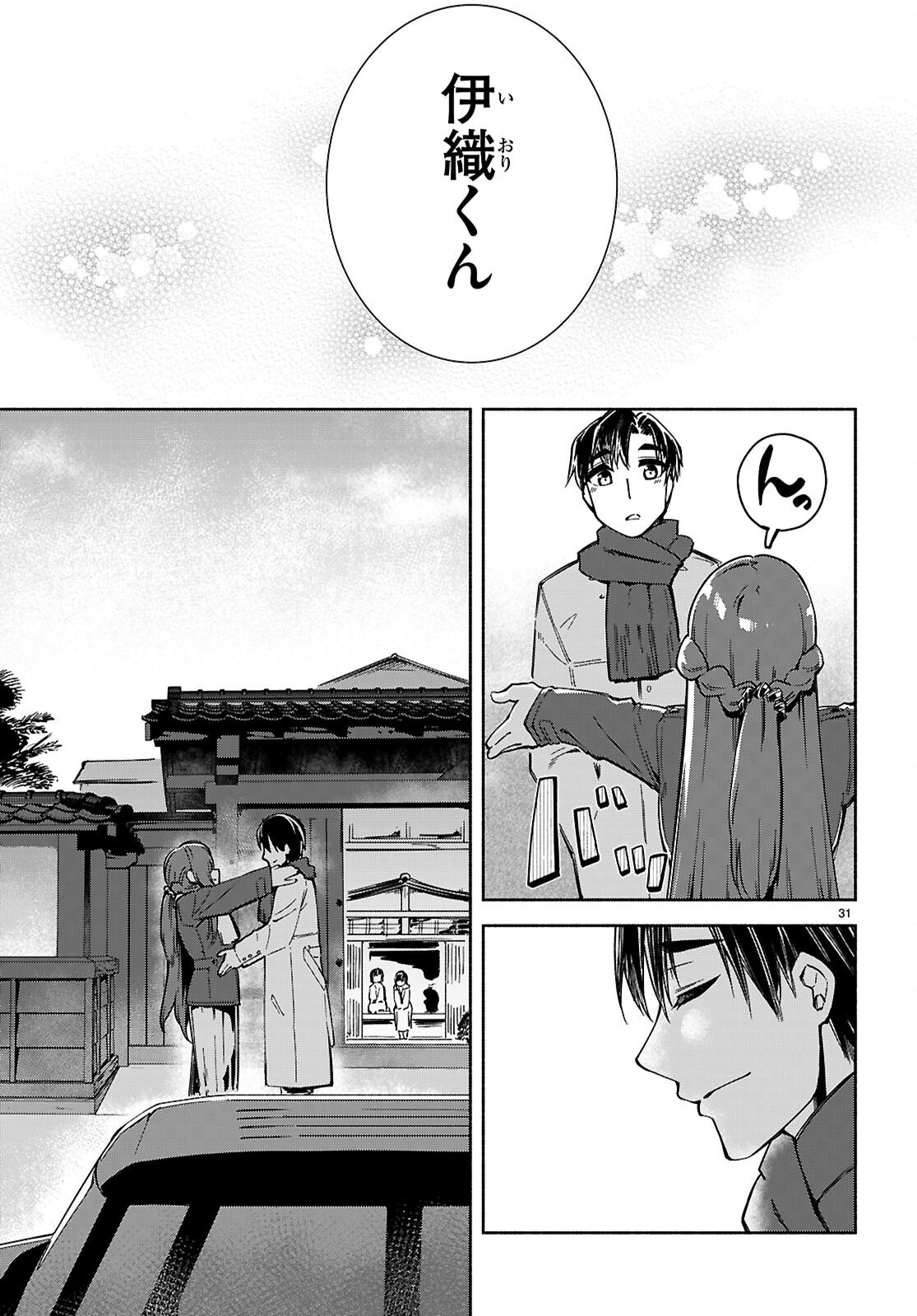 "Bijin de Okane Mochi no Kanojo ga Hoshii" to Ittara, Wake Ari Joshi ga Yattekita Ken. Chapter 36 32ページ