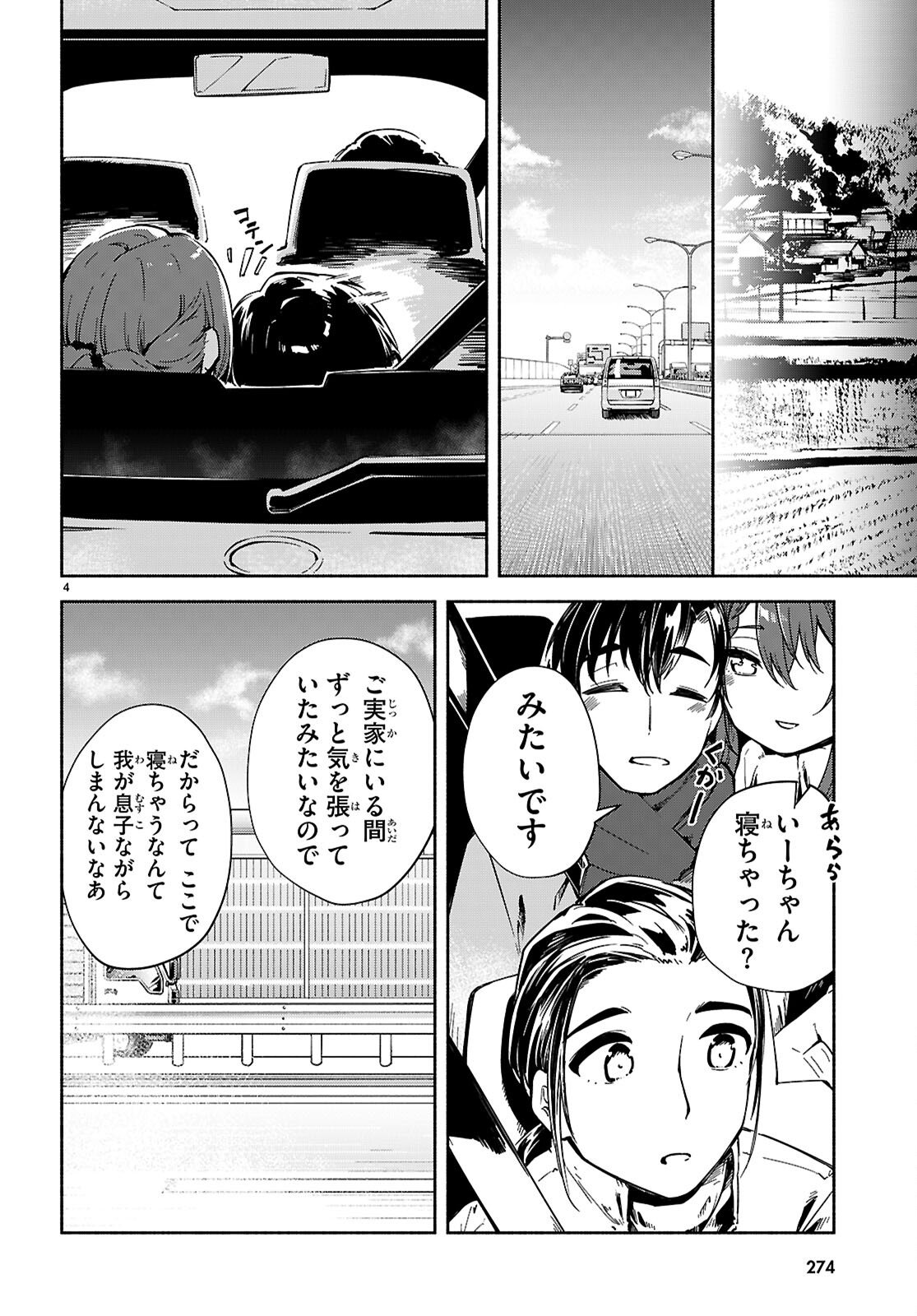 "Bijin de Okane Mochi no Kanojo ga Hoshii" to Ittara, Wake Ari Joshi ga Yattekita Ken. Chapter 36 5ページ