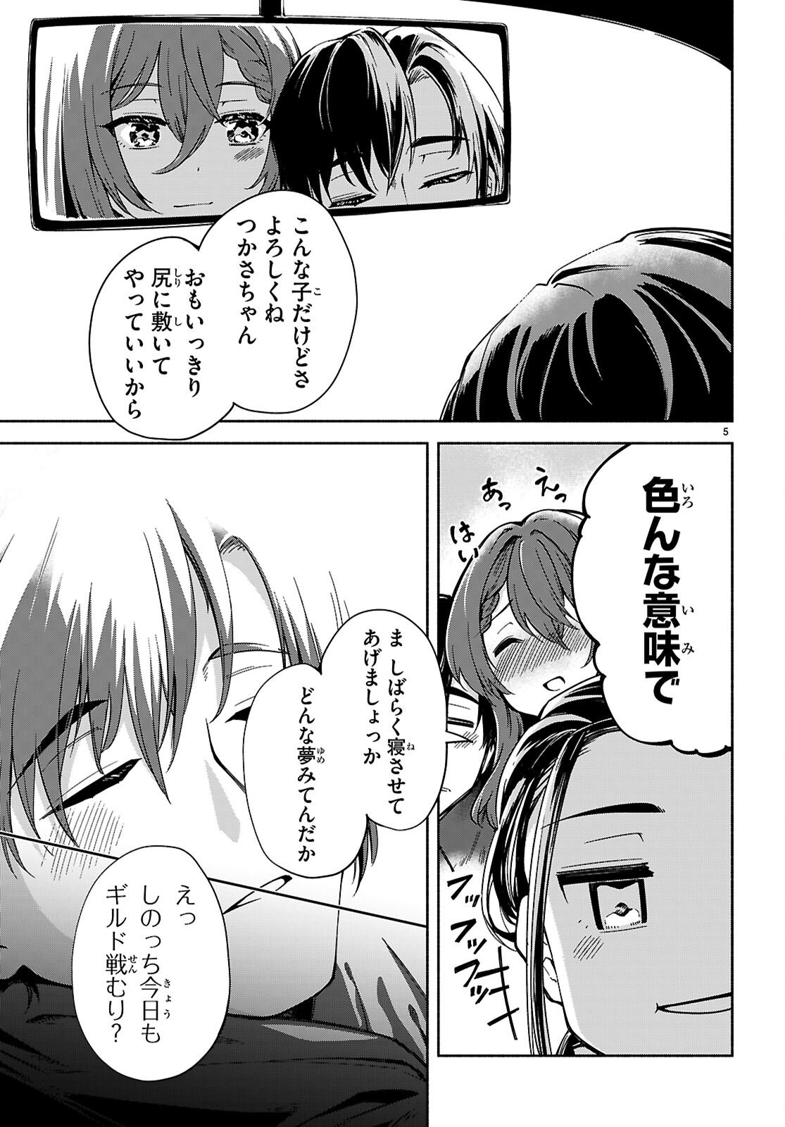 "Bijin de Okane Mochi no Kanojo ga Hoshii" to Ittara, Wake Ari Joshi ga Yattekita Ken. Chapter 36 6ページ