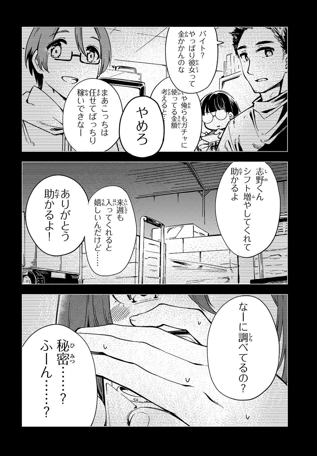 "Bijin de Okane Mochi no Kanojo ga Hoshii" to Ittara, Wake Ari Joshi ga Yattekita Ken. Chapter 36 7ページ