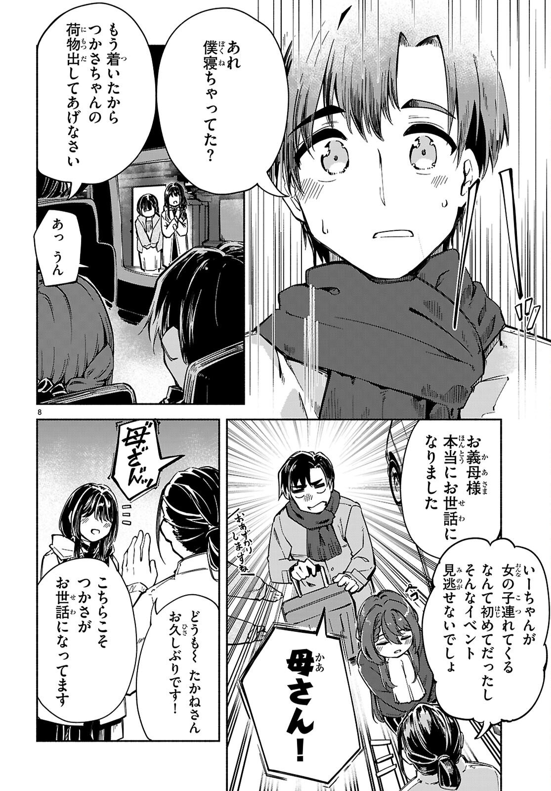 "Bijin de Okane Mochi no Kanojo ga Hoshii" to Ittara, Wake Ari Joshi ga Yattekita Ken. Chapter 36 9ページ