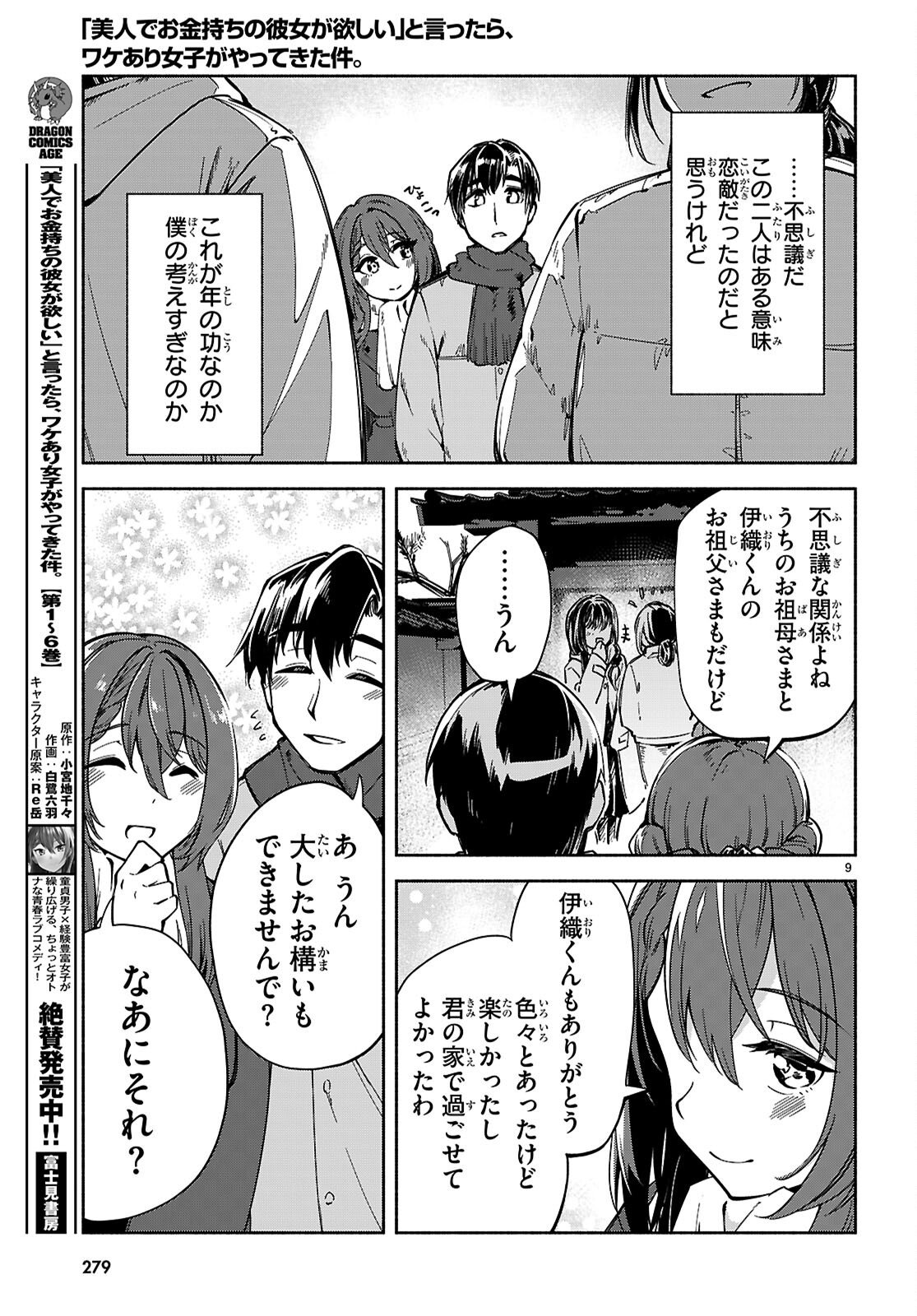 "Bijin de Okane Mochi no Kanojo ga Hoshii" to Ittara, Wake Ari Joshi ga Yattekita Ken. Chapter 36 10ページ