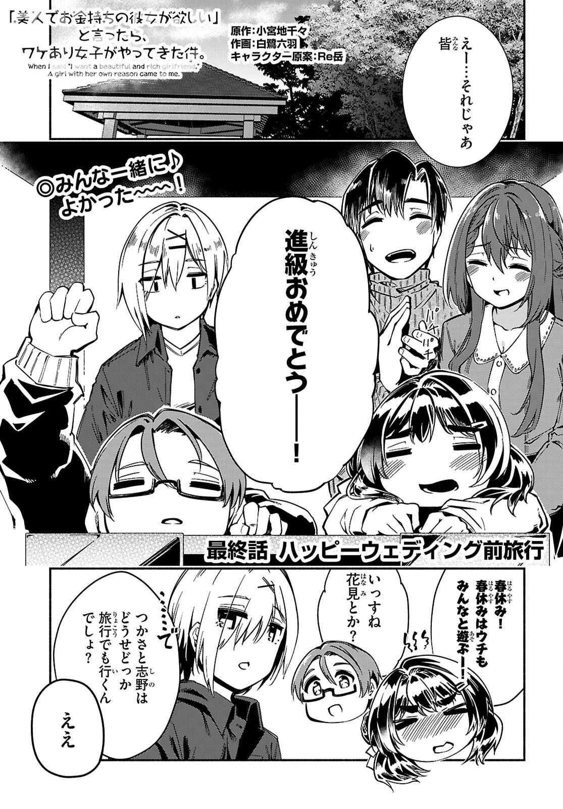"Bijin de Okane Mochi no Kanojo ga Hoshii" to Ittara, Wake Ari Joshi ga Yattekita Ken. Chapter 37 1ページ