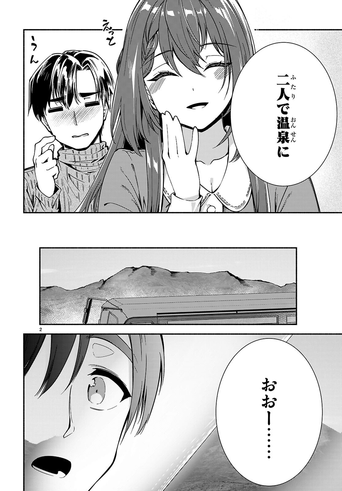 "Bijin de Okane Mochi no Kanojo ga Hoshii" to Ittara, Wake Ari Joshi ga Yattekita Ken. Chapter 37 2ページ
