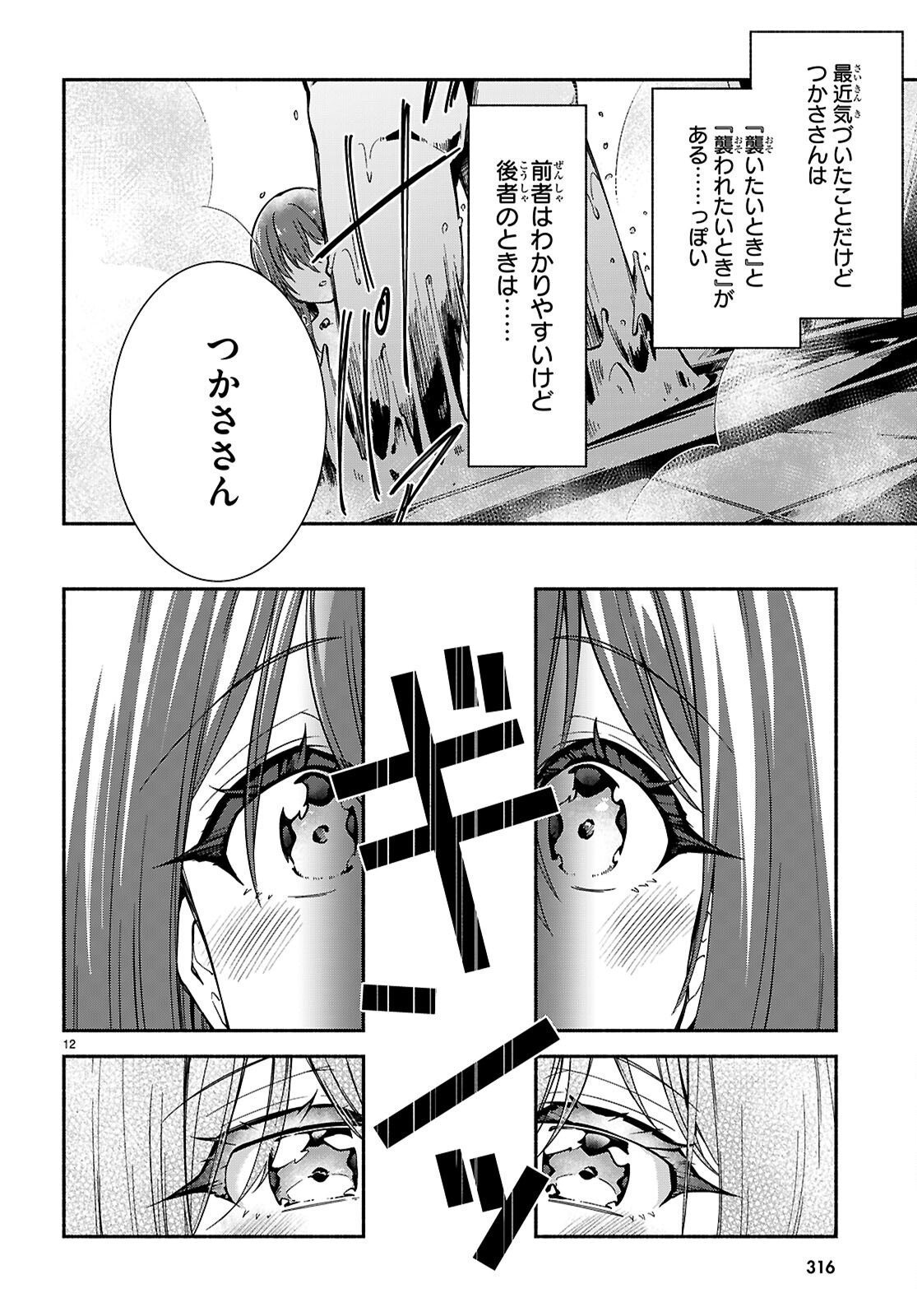 "Bijin de Okane Mochi no Kanojo ga Hoshii" to Ittara, Wake Ari Joshi ga Yattekita Ken. Chapter 37 12ページ