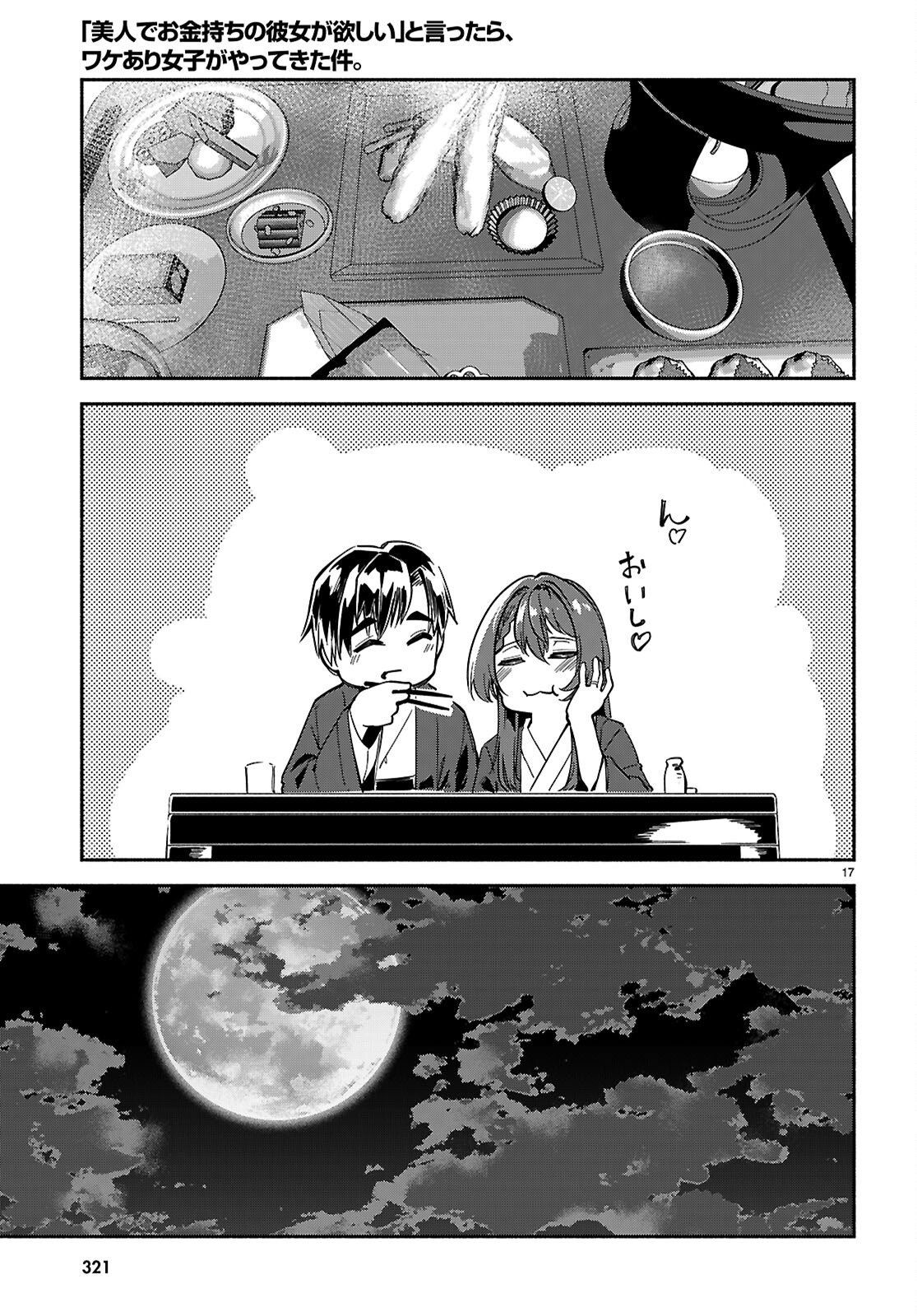 "Bijin de Okane Mochi no Kanojo ga Hoshii" to Ittara, Wake Ari Joshi ga Yattekita Ken. Chapter 37 17ページ