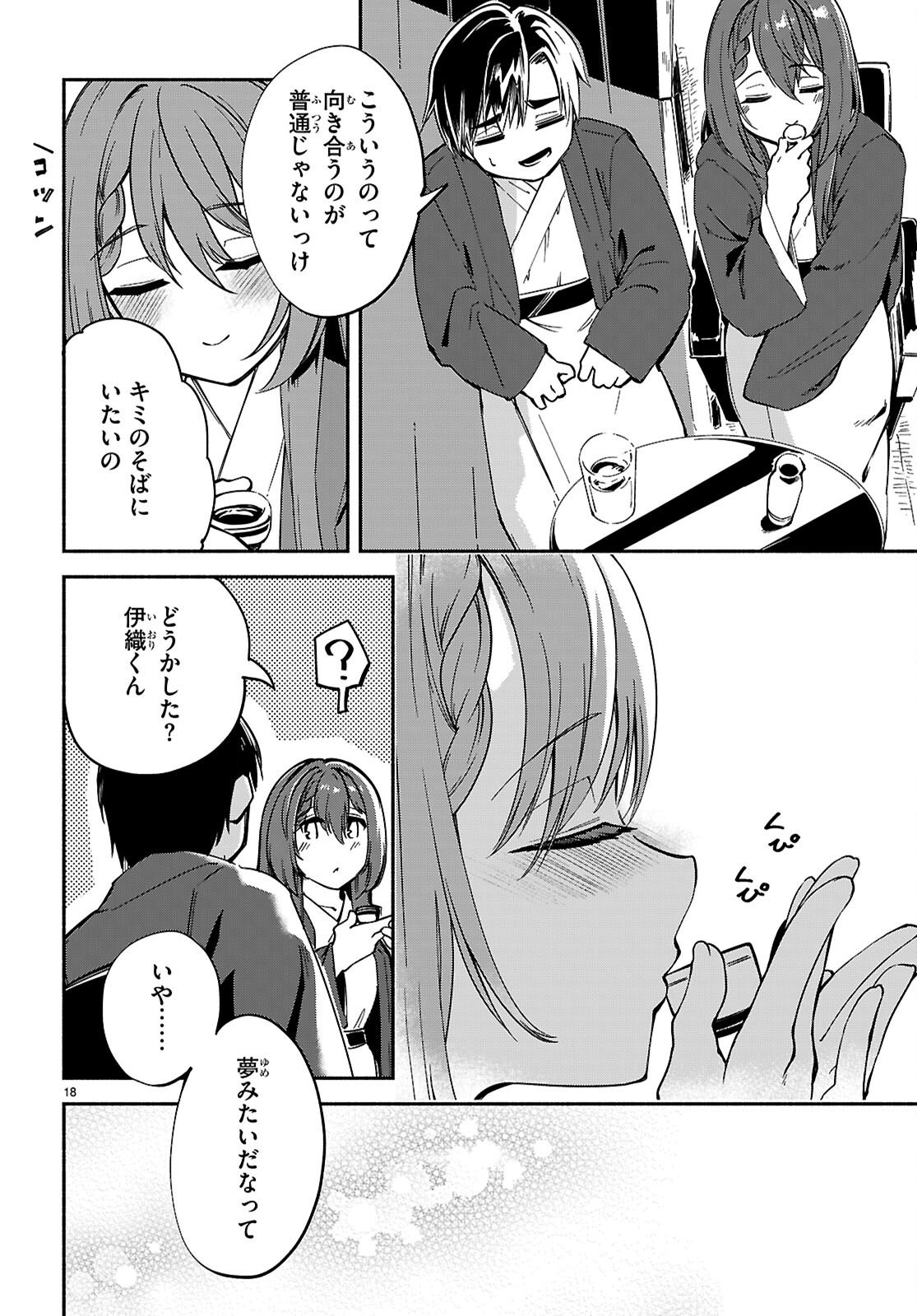 "Bijin de Okane Mochi no Kanojo ga Hoshii" to Ittara, Wake Ari Joshi ga Yattekita Ken. Chapter 37 18ページ