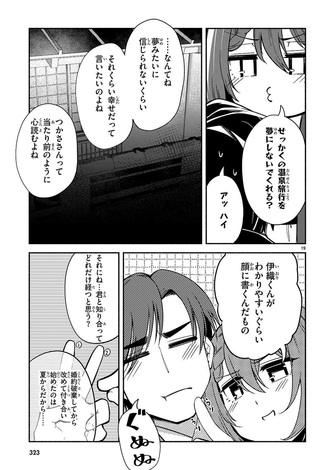 "Bijin de Okane Mochi no Kanojo ga Hoshii" to Ittara, Wake Ari Joshi ga Yattekita Ken. Chapter 37 19ページ