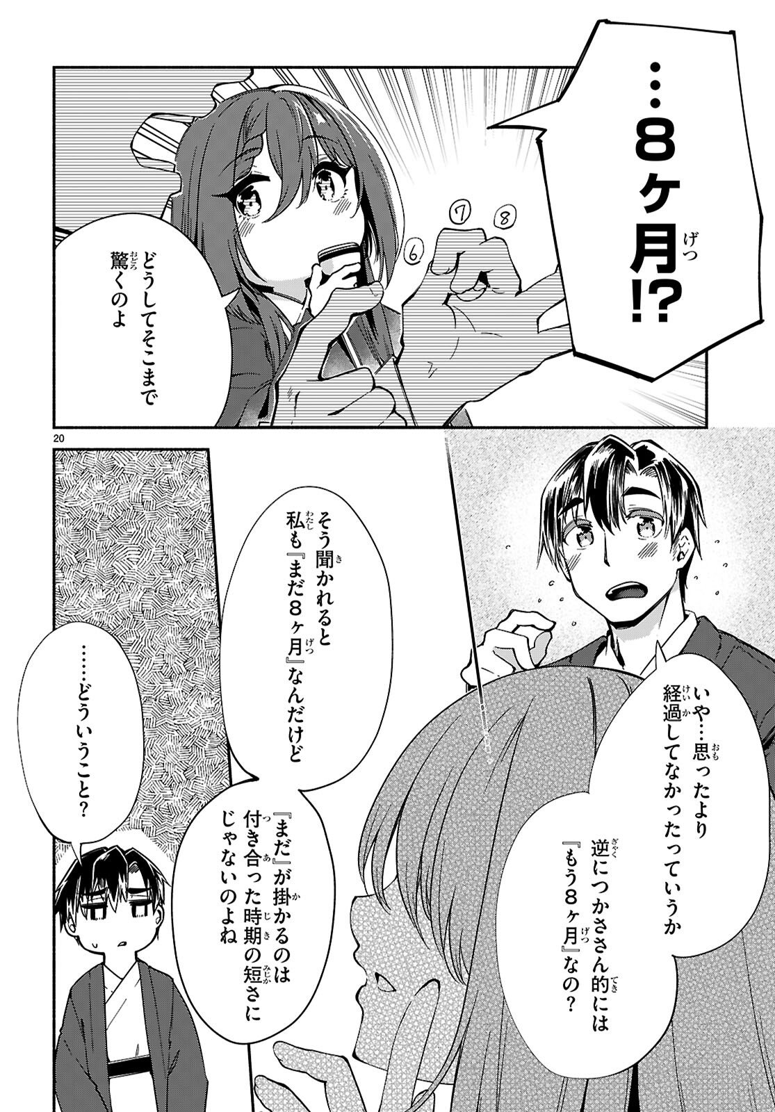"Bijin de Okane Mochi no Kanojo ga Hoshii" to Ittara, Wake Ari Joshi ga Yattekita Ken. Chapter 37 20ページ