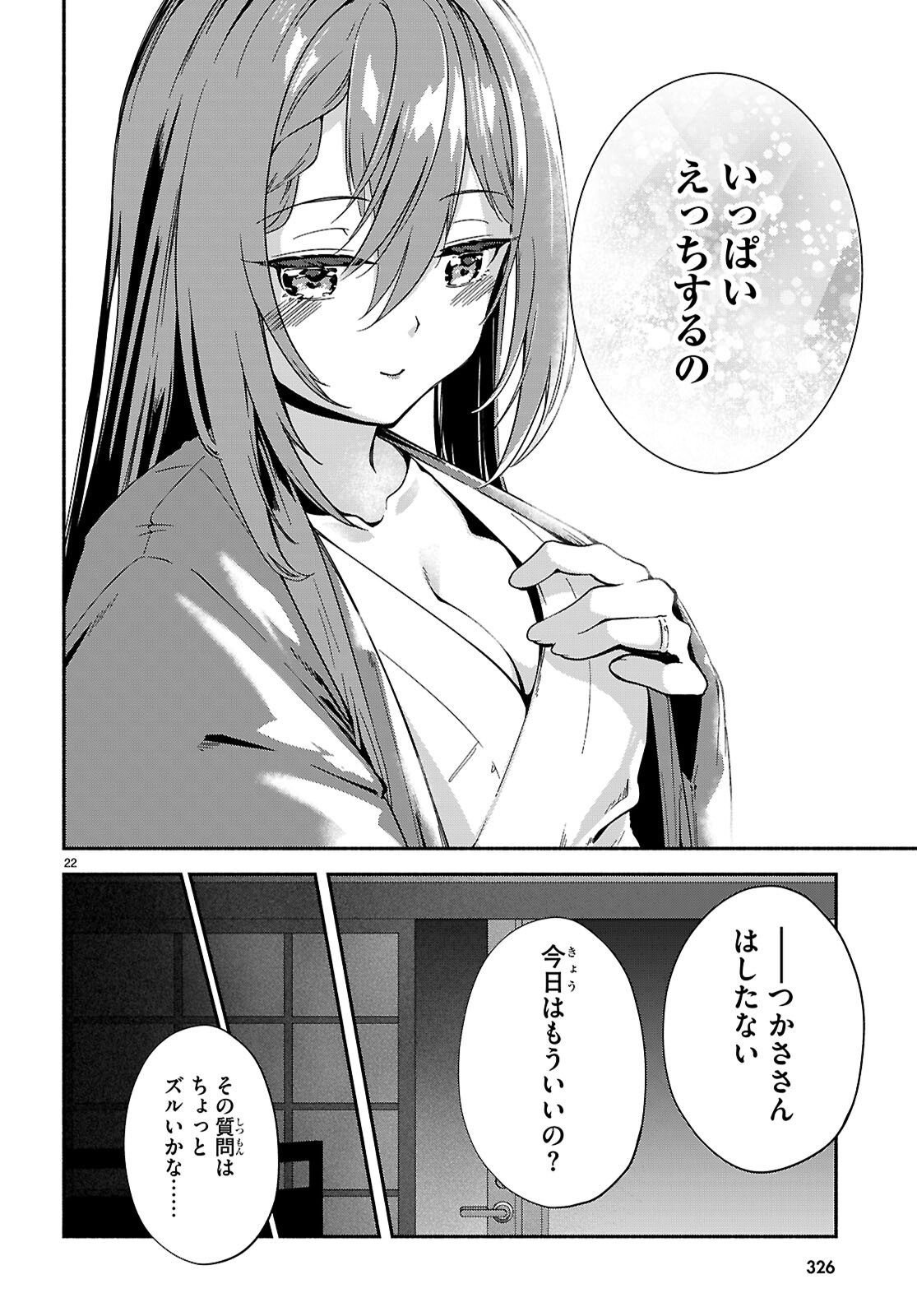 "Bijin de Okane Mochi no Kanojo ga Hoshii" to Ittara, Wake Ari Joshi ga Yattekita Ken. Chapter 37 22ページ