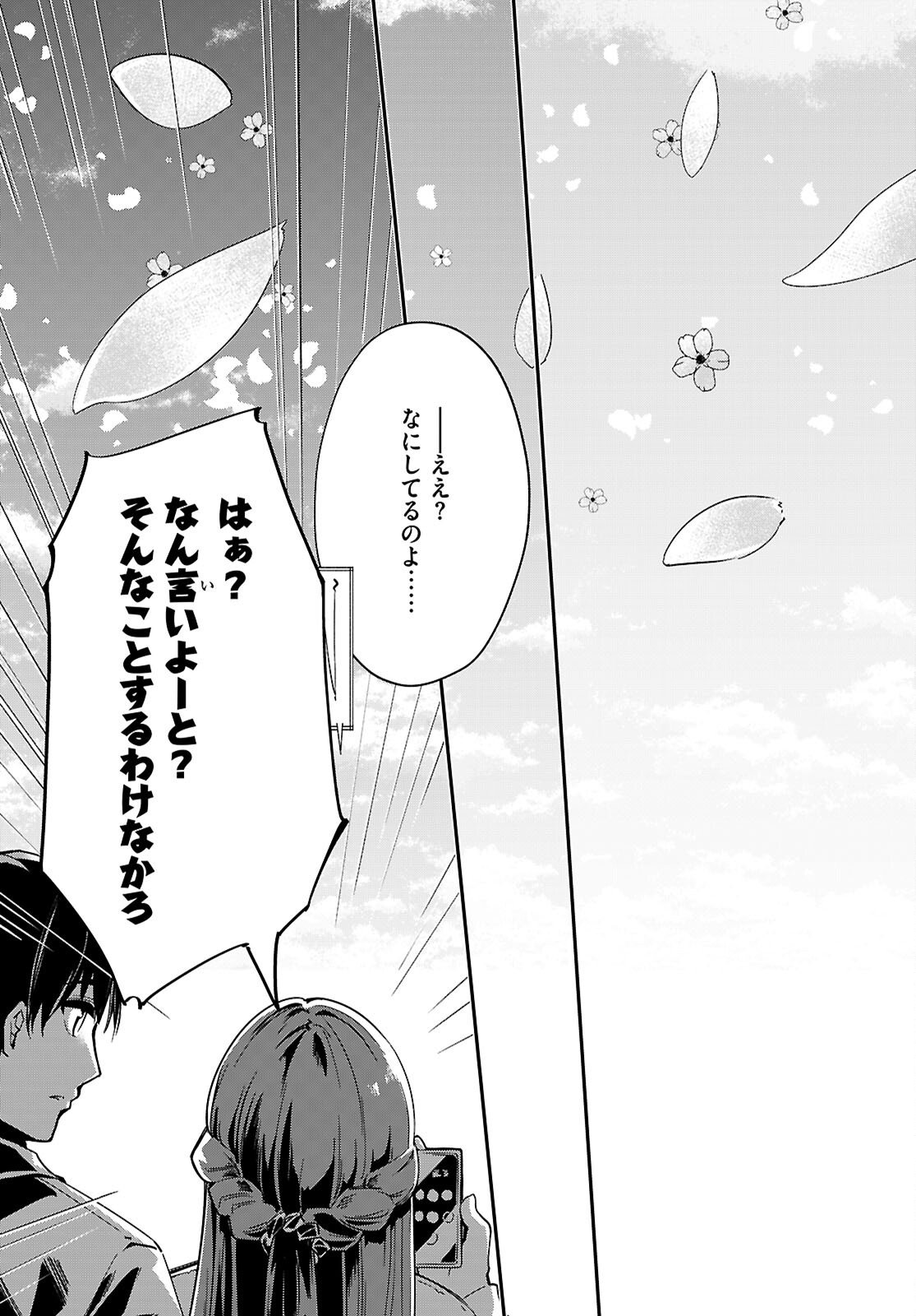 "Bijin de Okane Mochi no Kanojo ga Hoshii" to Ittara, Wake Ari Joshi ga Yattekita Ken. Chapter 37 23ページ