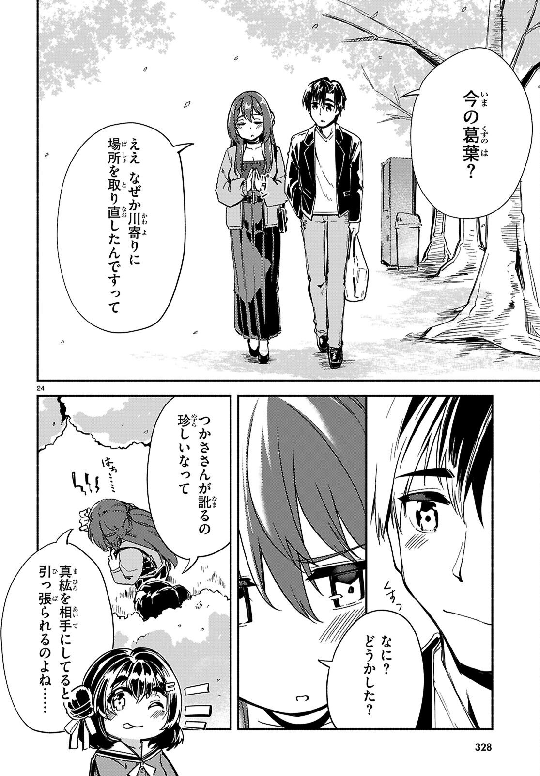 "Bijin de Okane Mochi no Kanojo ga Hoshii" to Ittara, Wake Ari Joshi ga Yattekita Ken. Chapter 37 24ページ