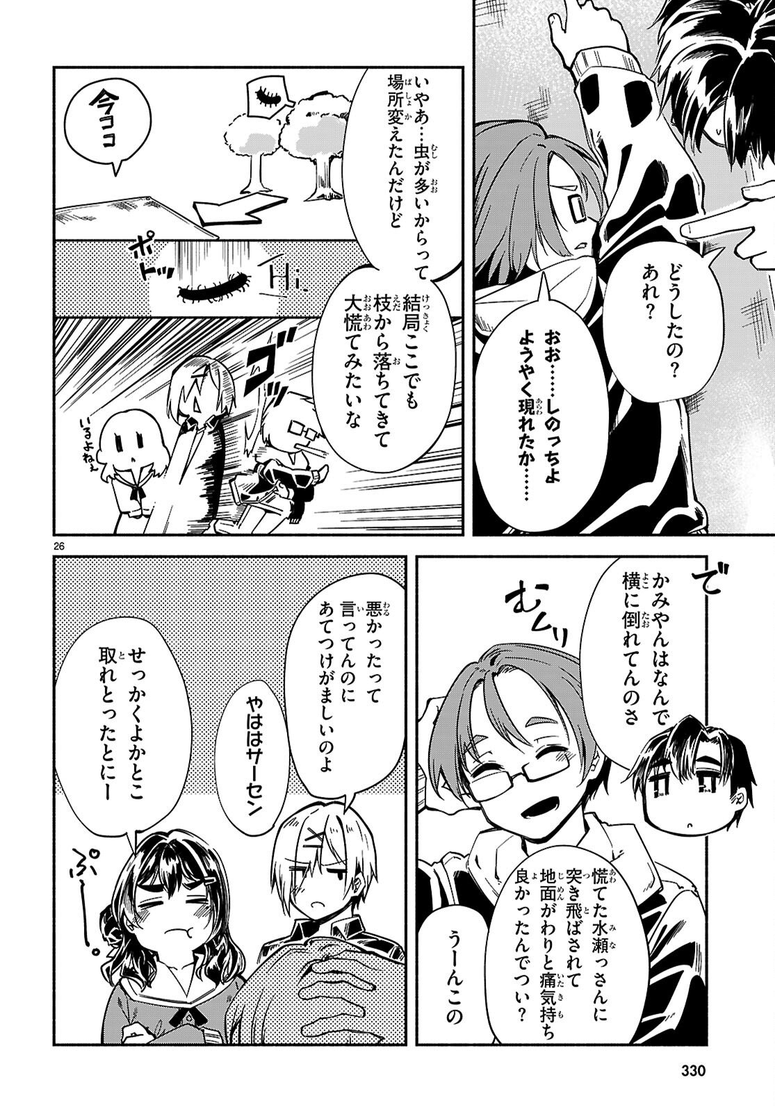 "Bijin de Okane Mochi no Kanojo ga Hoshii" to Ittara, Wake Ari Joshi ga Yattekita Ken. Chapter 37 26ページ