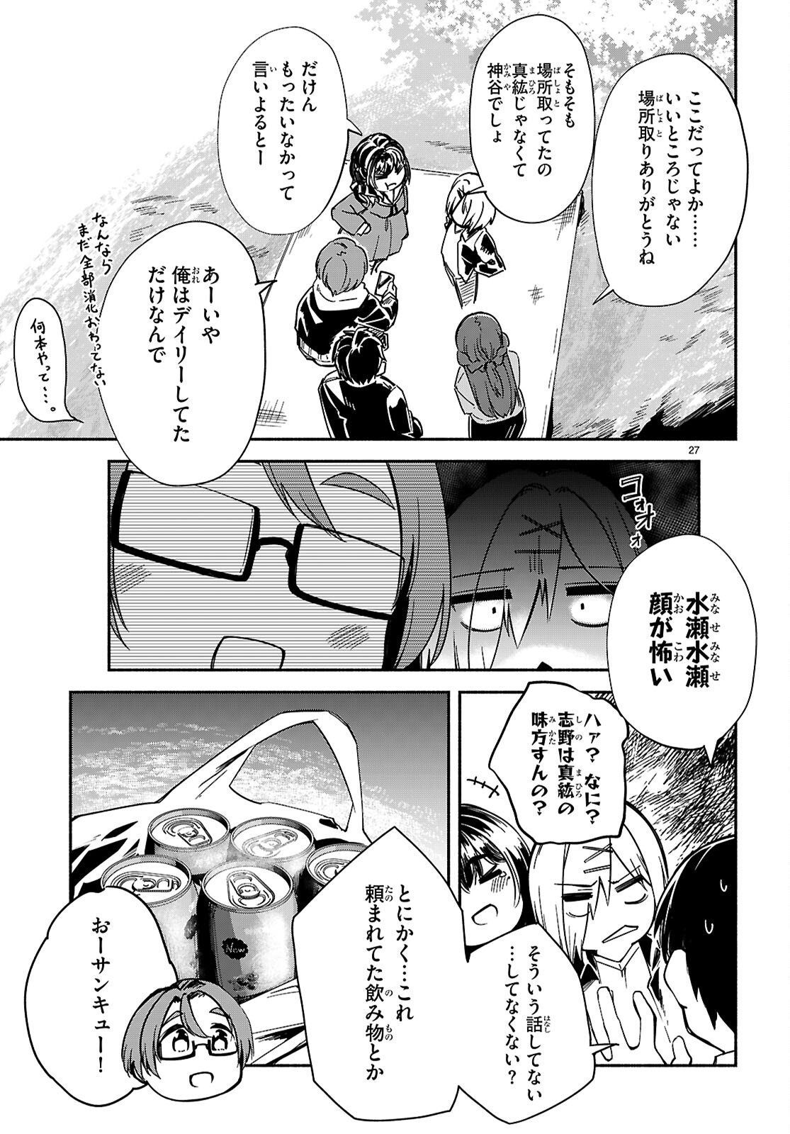 "Bijin de Okane Mochi no Kanojo ga Hoshii" to Ittara, Wake Ari Joshi ga Yattekita Ken. Chapter 37 27ページ