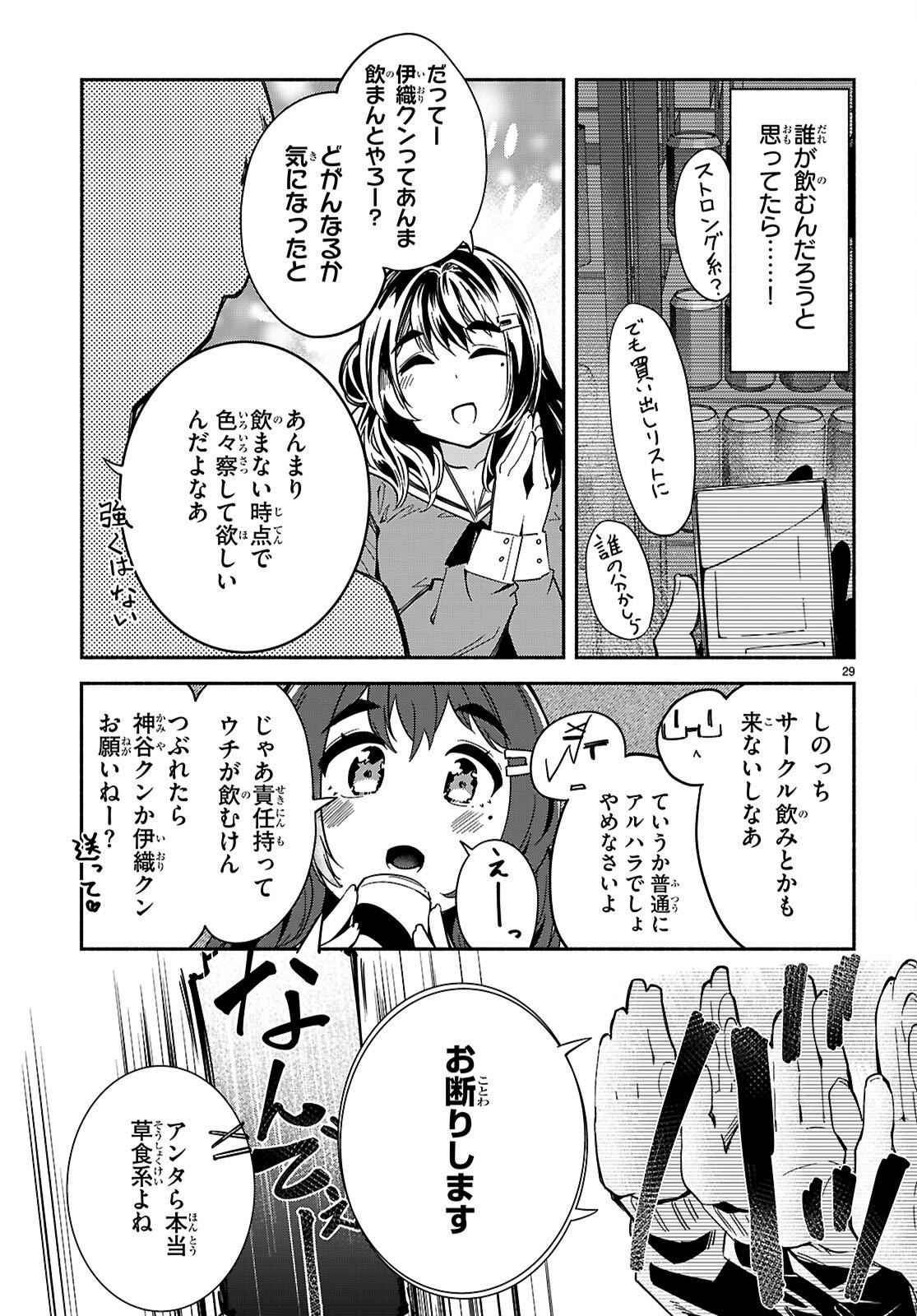 "Bijin de Okane Mochi no Kanojo ga Hoshii" to Ittara, Wake Ari Joshi ga Yattekita Ken. Chapter 37 29ページ