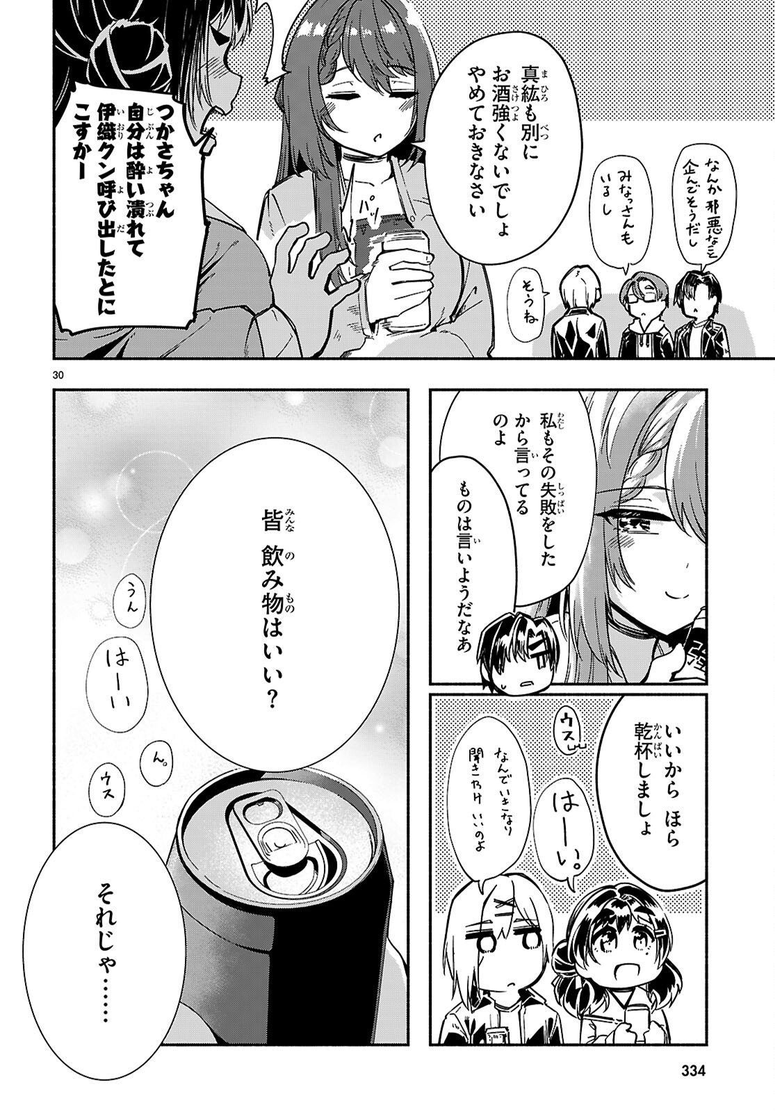 "Bijin de Okane Mochi no Kanojo ga Hoshii" to Ittara, Wake Ari Joshi ga Yattekita Ken. Chapter 37 30ページ