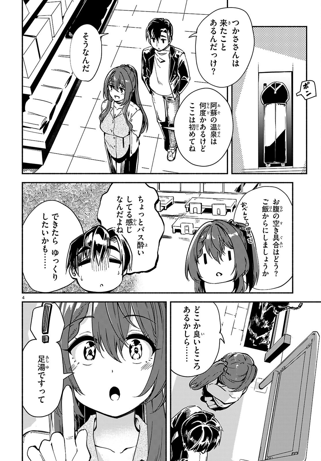 "Bijin de Okane Mochi no Kanojo ga Hoshii" to Ittara, Wake Ari Joshi ga Yattekita Ken. Chapter 37 4ページ