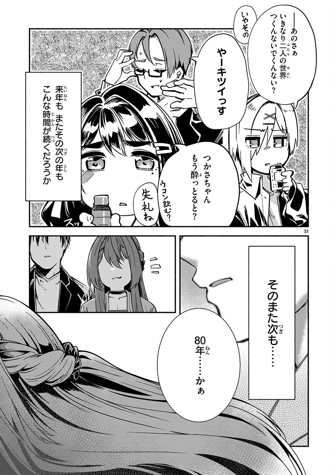 "Bijin de Okane Mochi no Kanojo ga Hoshii" to Ittara, Wake Ari Joshi ga Yattekita Ken. Chapter 37 33ページ