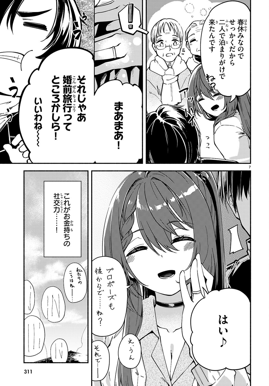 "Bijin de Okane Mochi no Kanojo ga Hoshii" to Ittara, Wake Ari Joshi ga Yattekita Ken. Chapter 37 7ページ