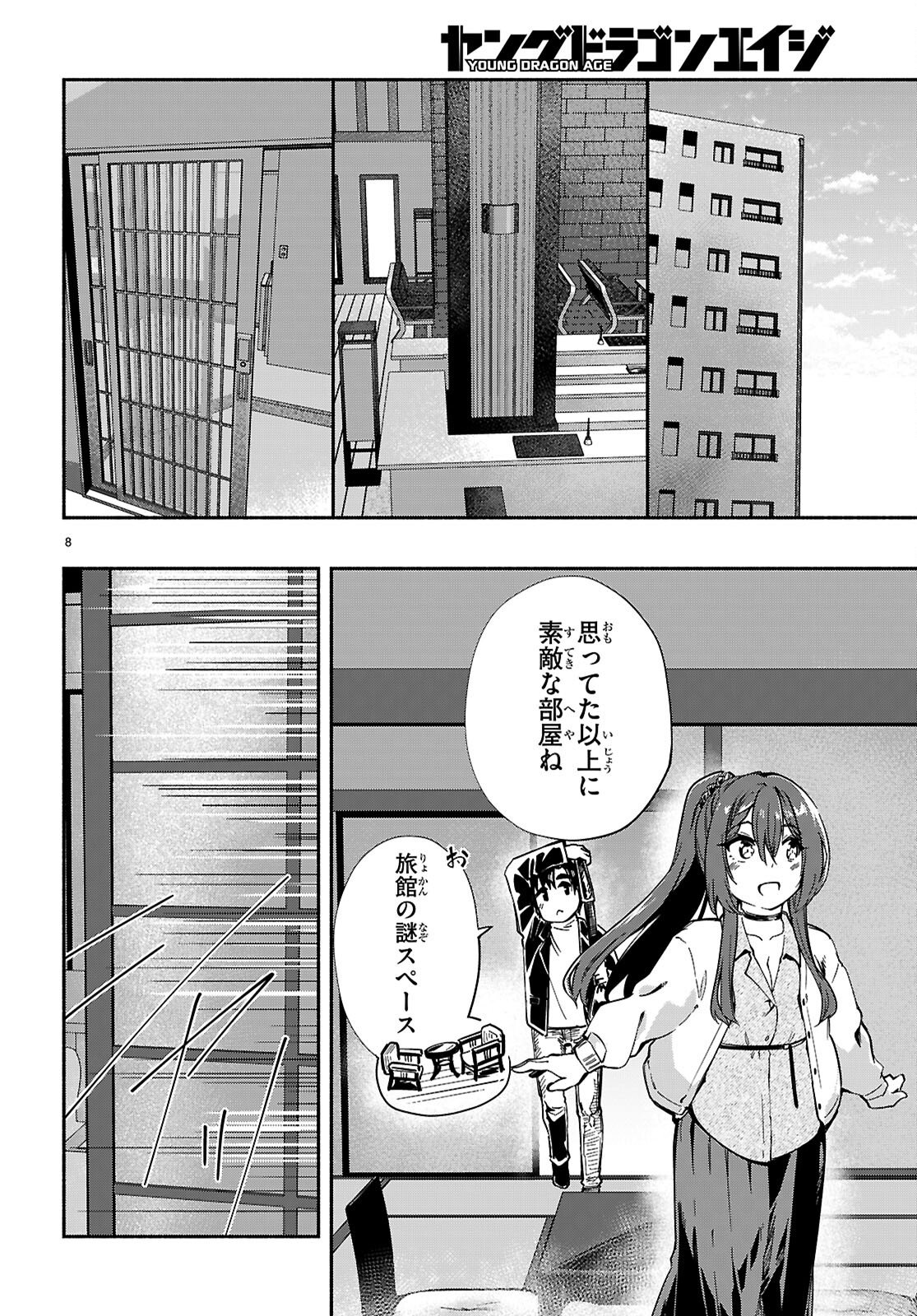 "Bijin de Okane Mochi no Kanojo ga Hoshii" to Ittara, Wake Ari Joshi ga Yattekita Ken. Chapter 37 8ページ
