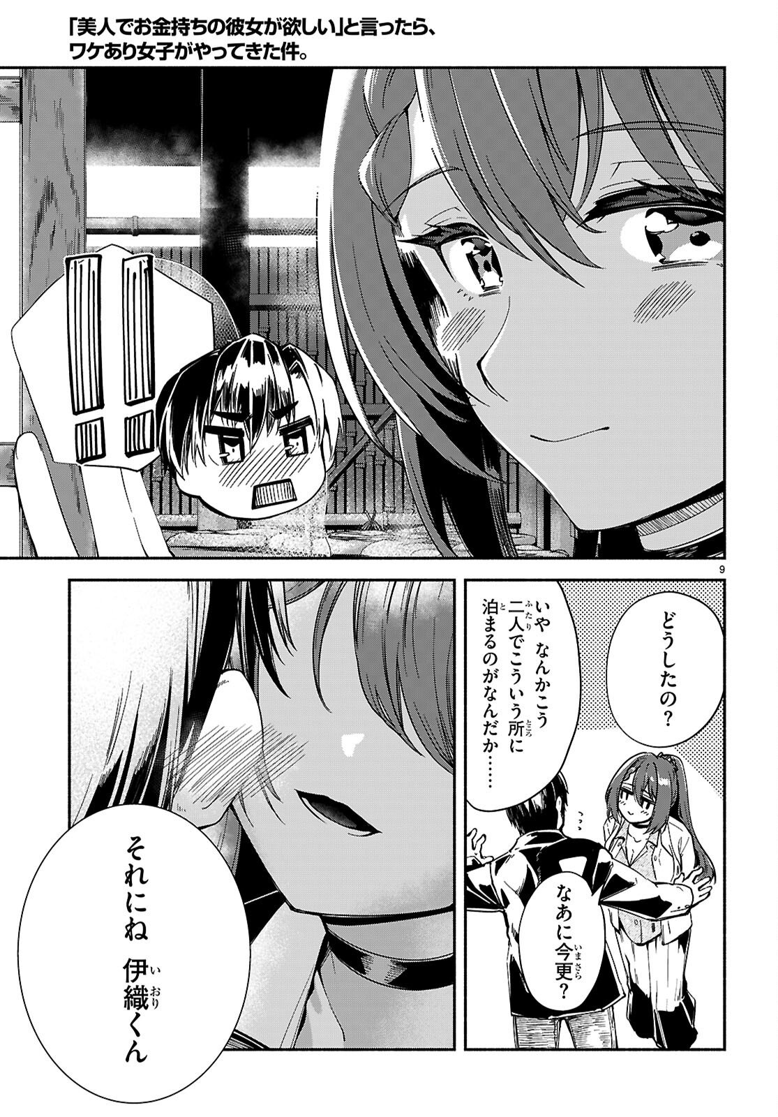 "Bijin de Okane Mochi no Kanojo ga Hoshii" to Ittara, Wake Ari Joshi ga Yattekita Ken. Chapter 37 9ページ